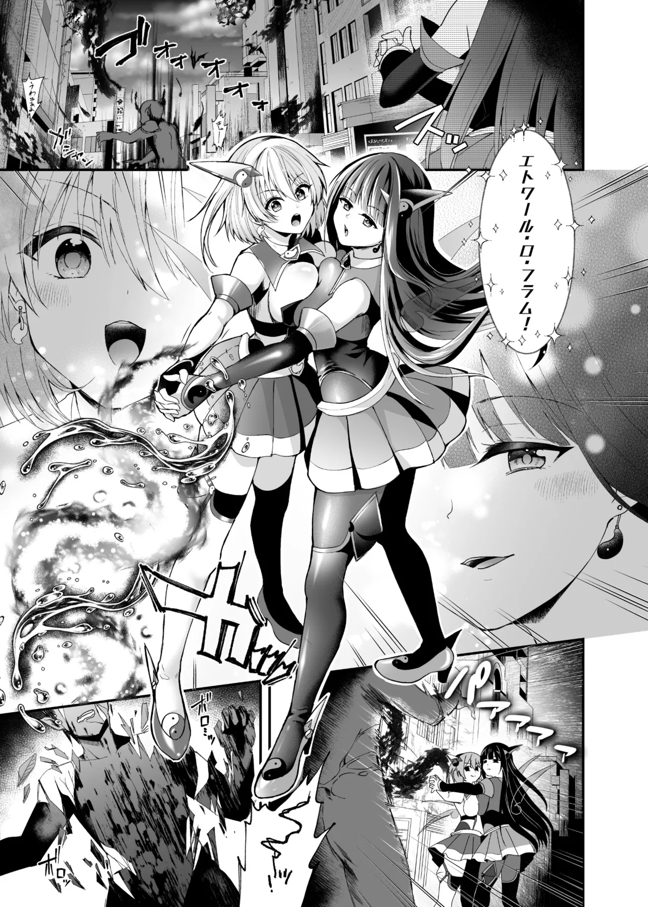 精霊巫装エトワール Page.2