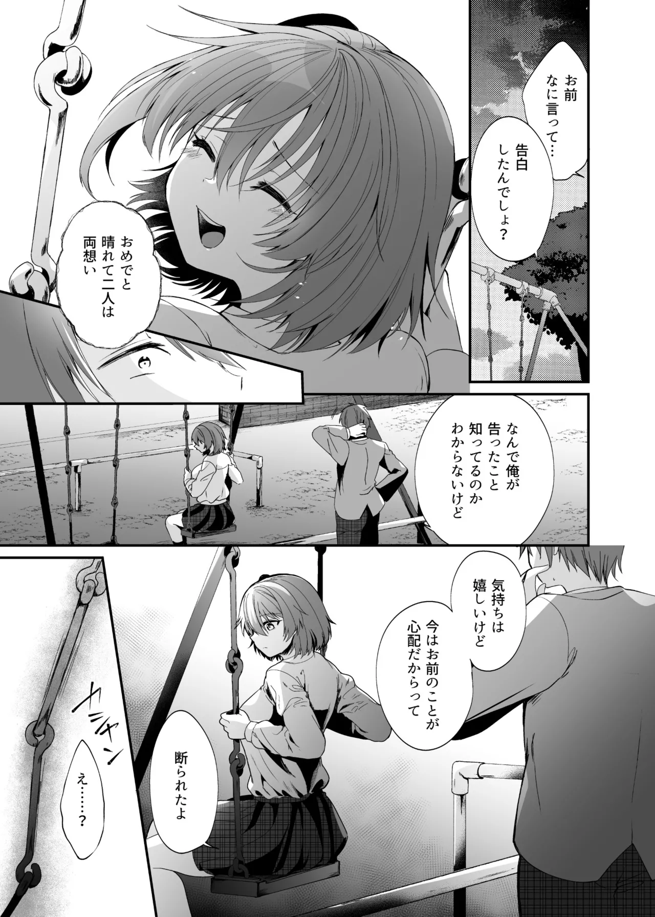 精霊巫装エトワール Page.20