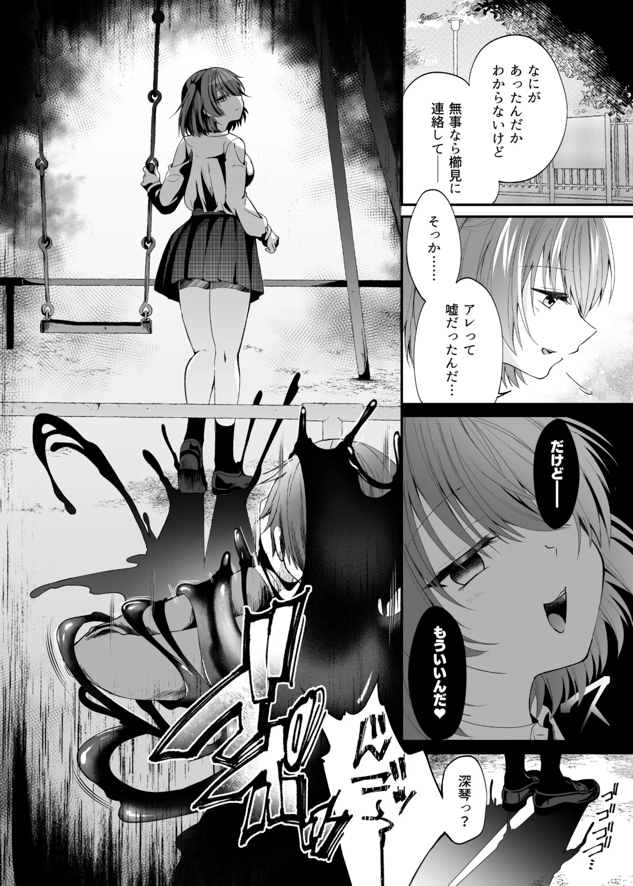 精霊巫装エトワール Page.21