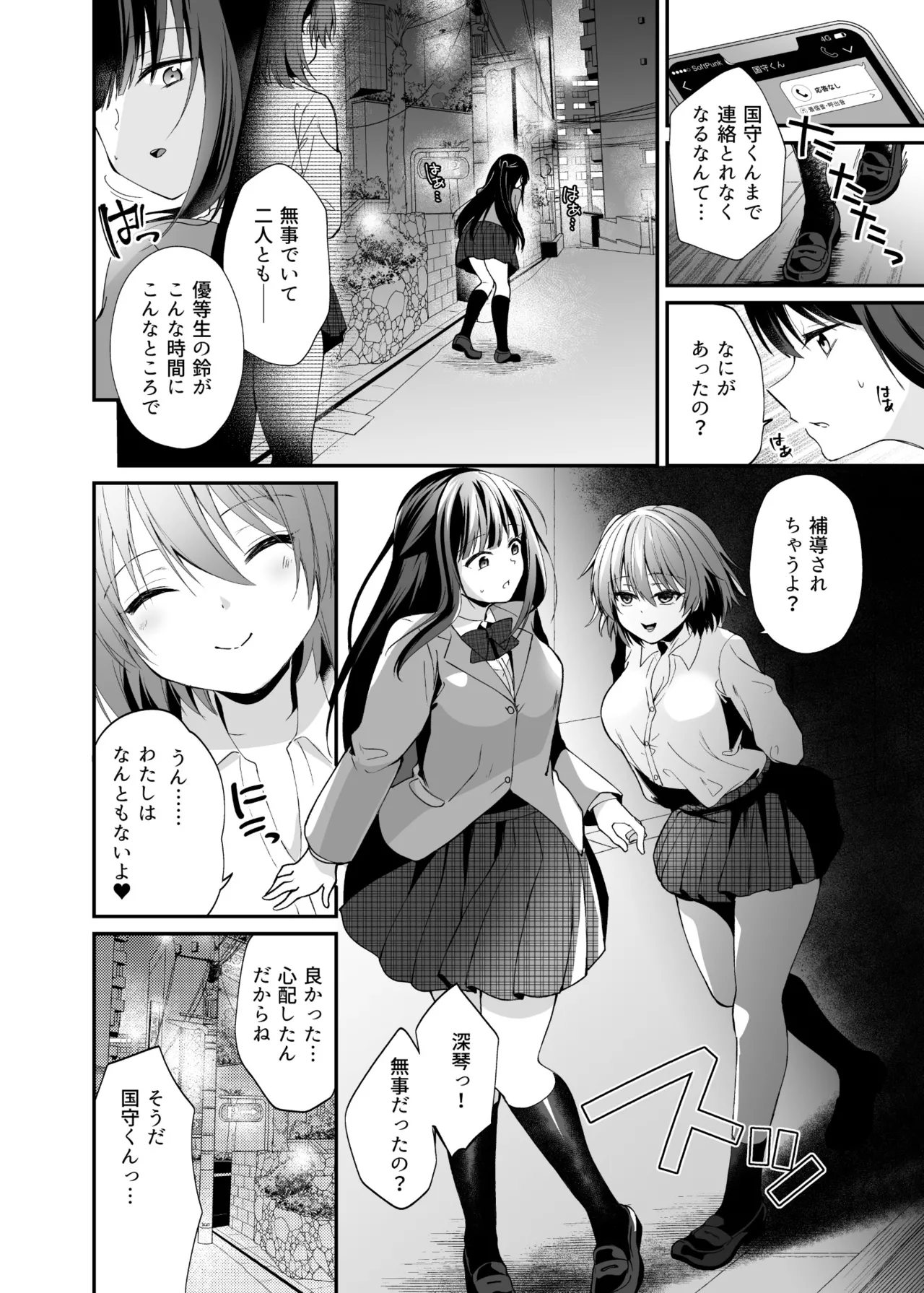 精霊巫装エトワール Page.23