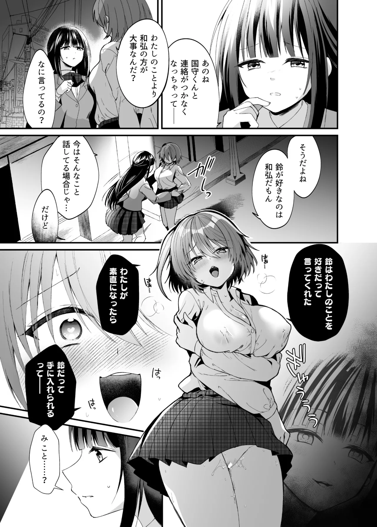 精霊巫装エトワール Page.24