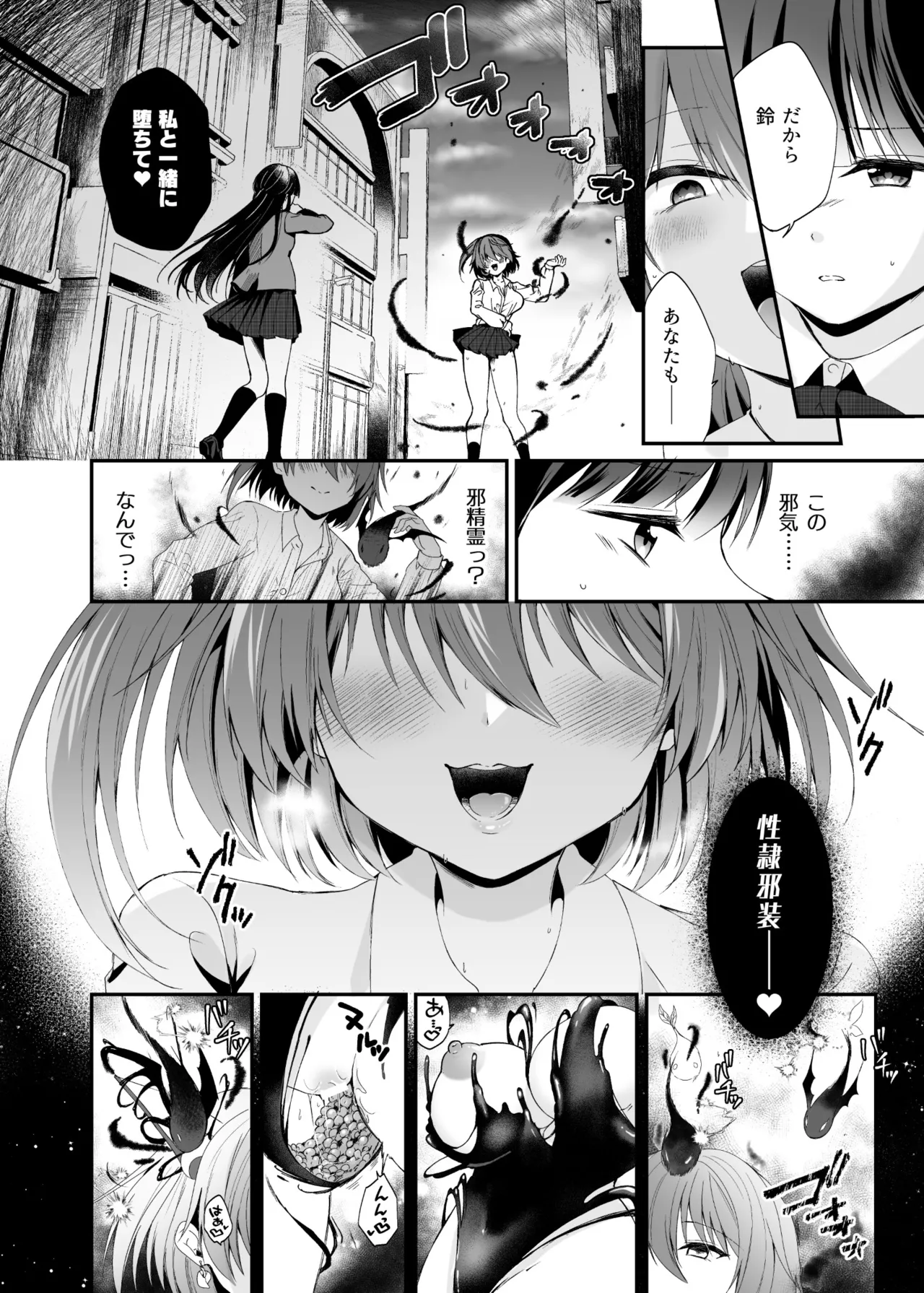 精霊巫装エトワール Page.25