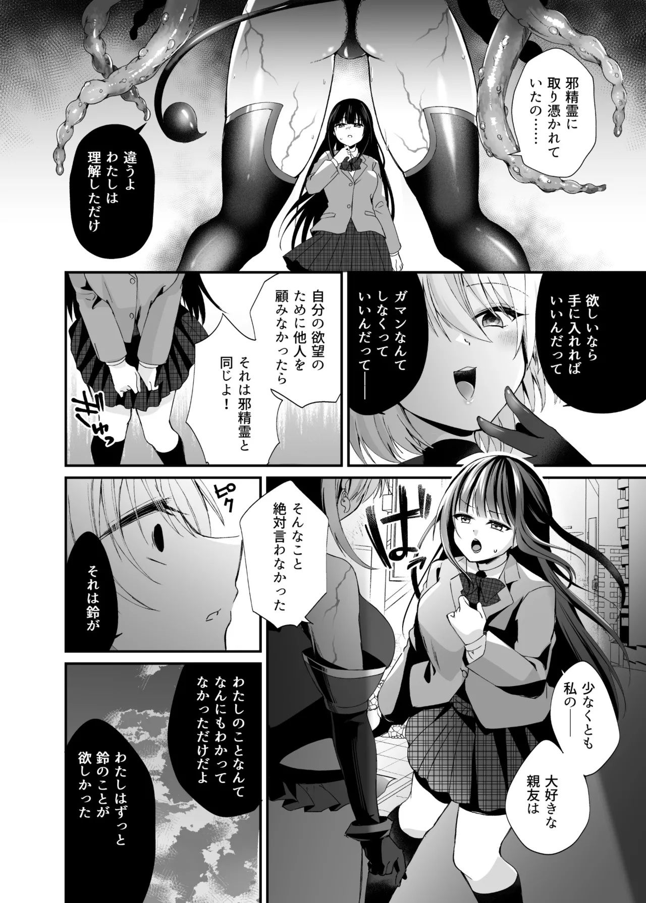 精霊巫装エトワール Page.27