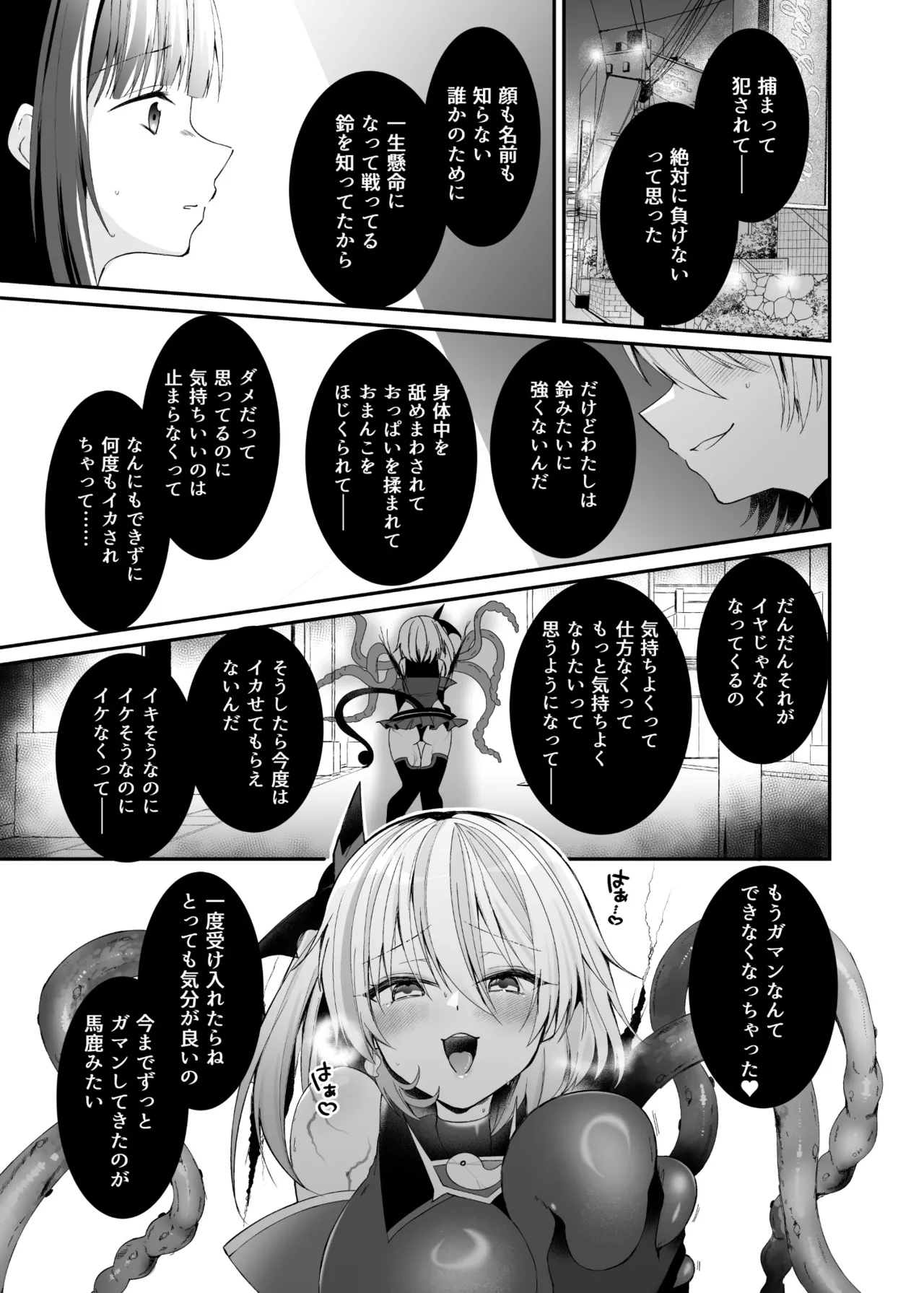 精霊巫装エトワール Page.28