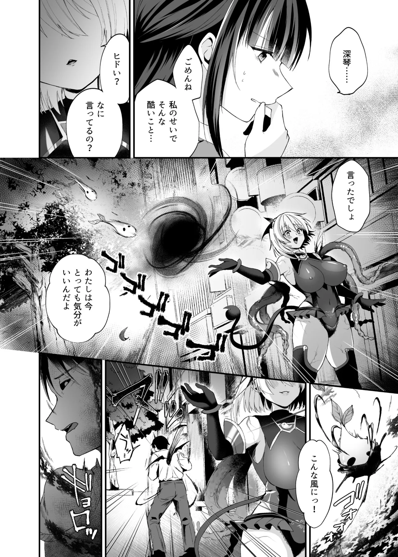 精霊巫装エトワール Page.29