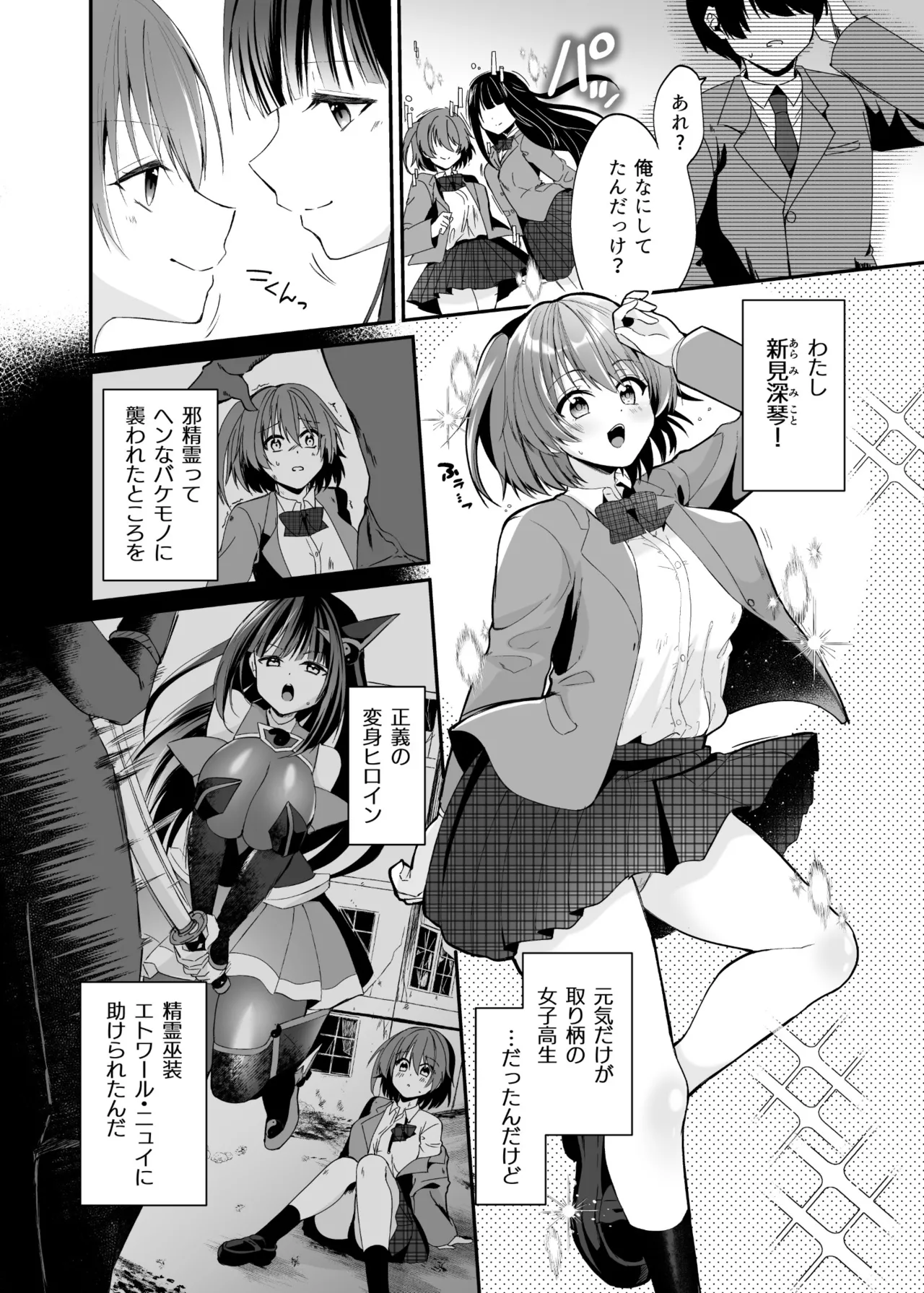 精霊巫装エトワール Page.3