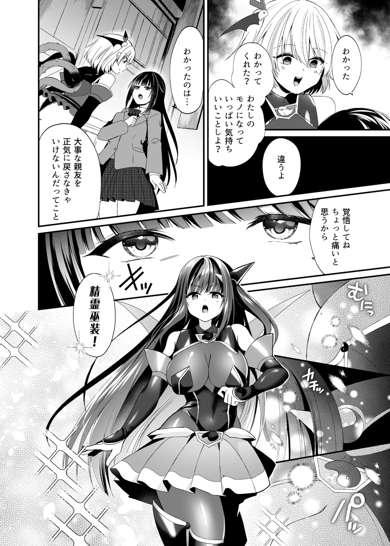 精霊巫装エトワール Page.31