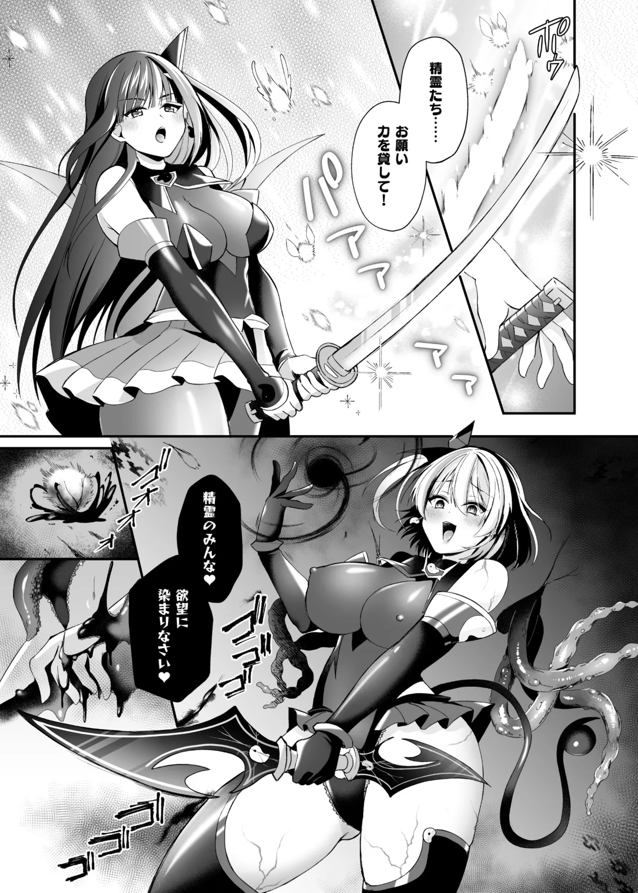 精霊巫装エトワール Page.32