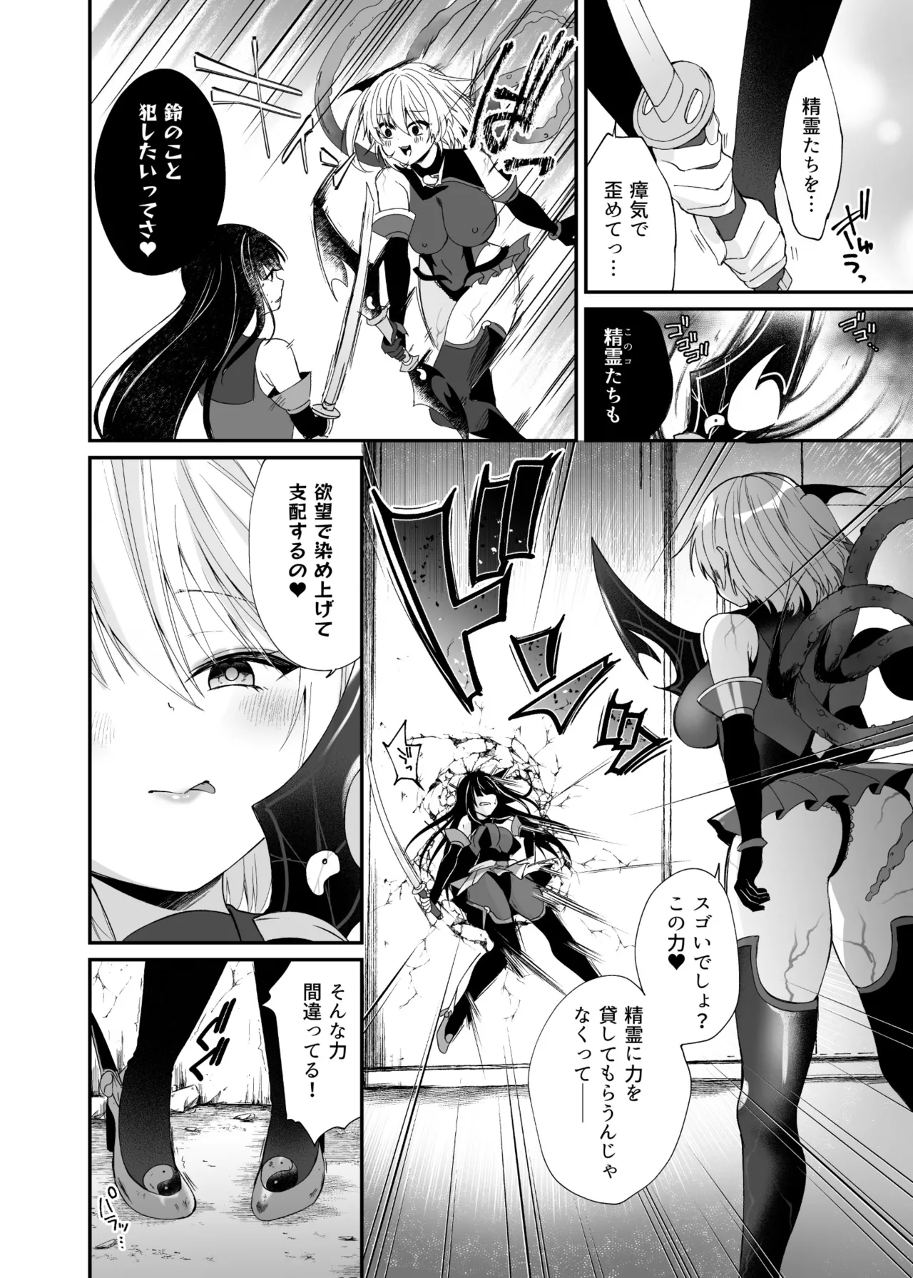 精霊巫装エトワール Page.33