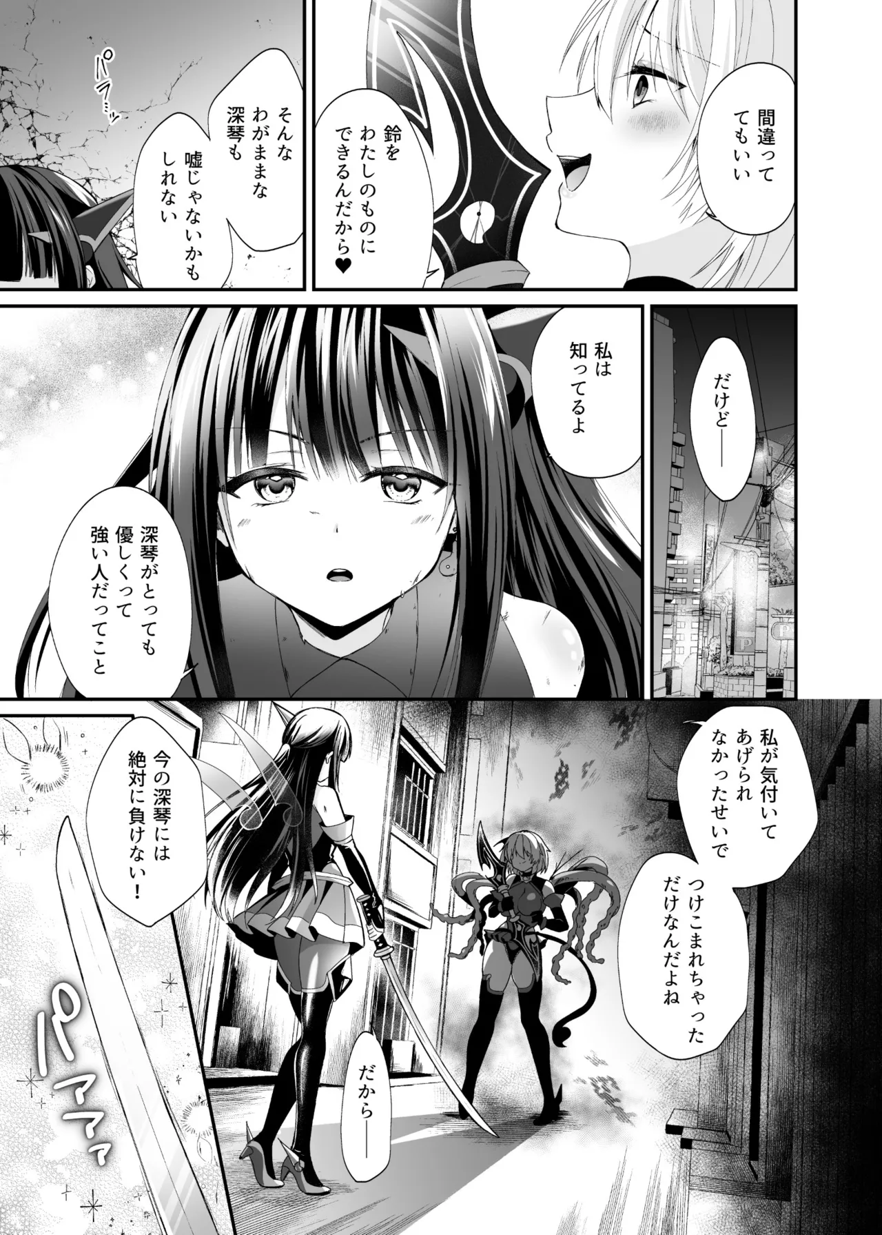 精霊巫装エトワール Page.34