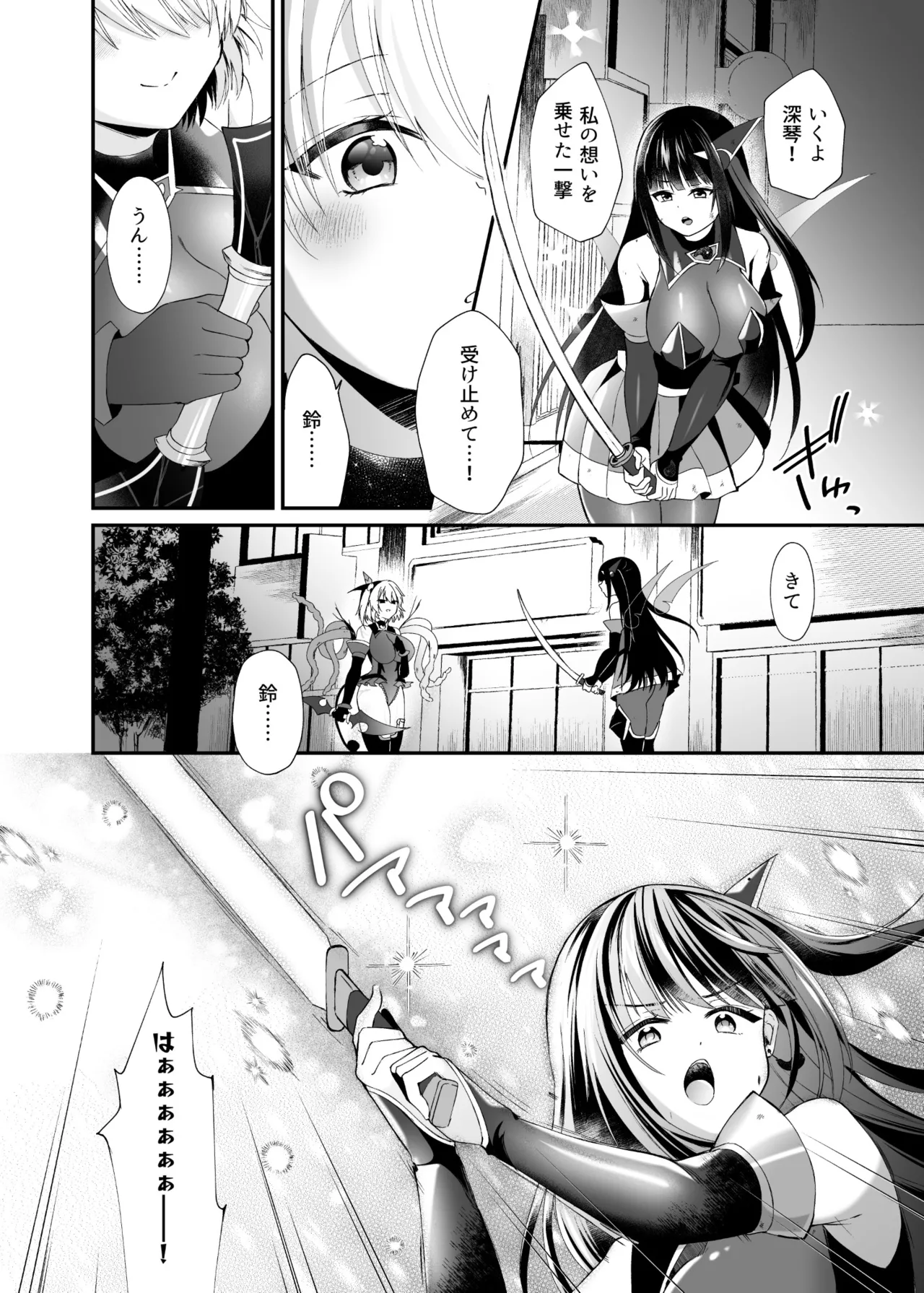 精霊巫装エトワール Page.35