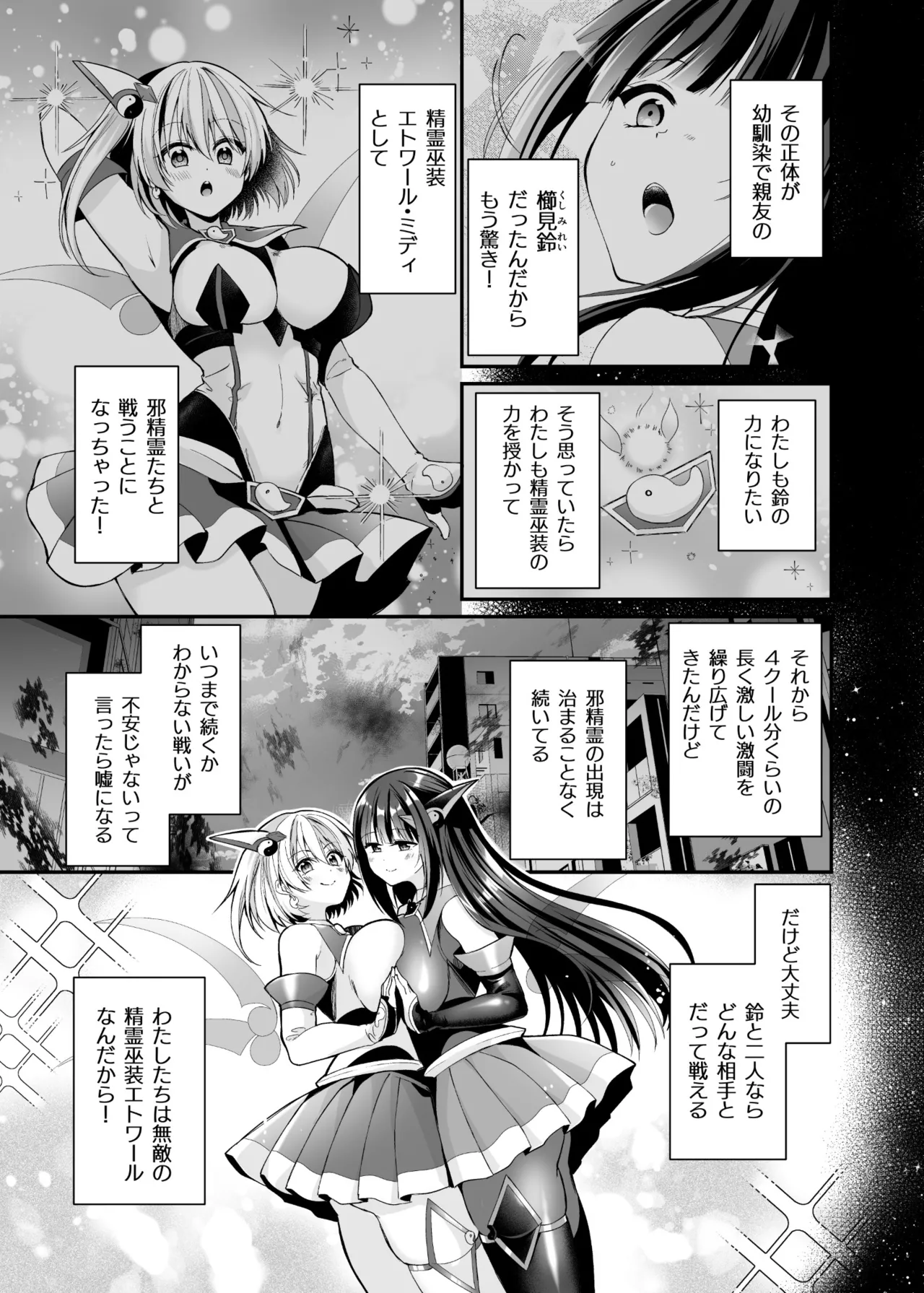 精霊巫装エトワール Page.4