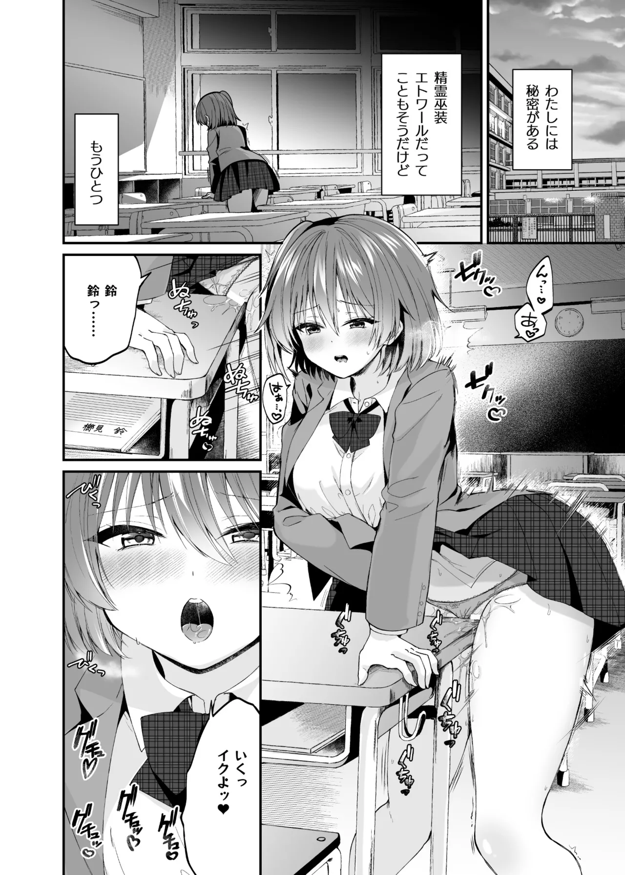 精霊巫装エトワール Page.5