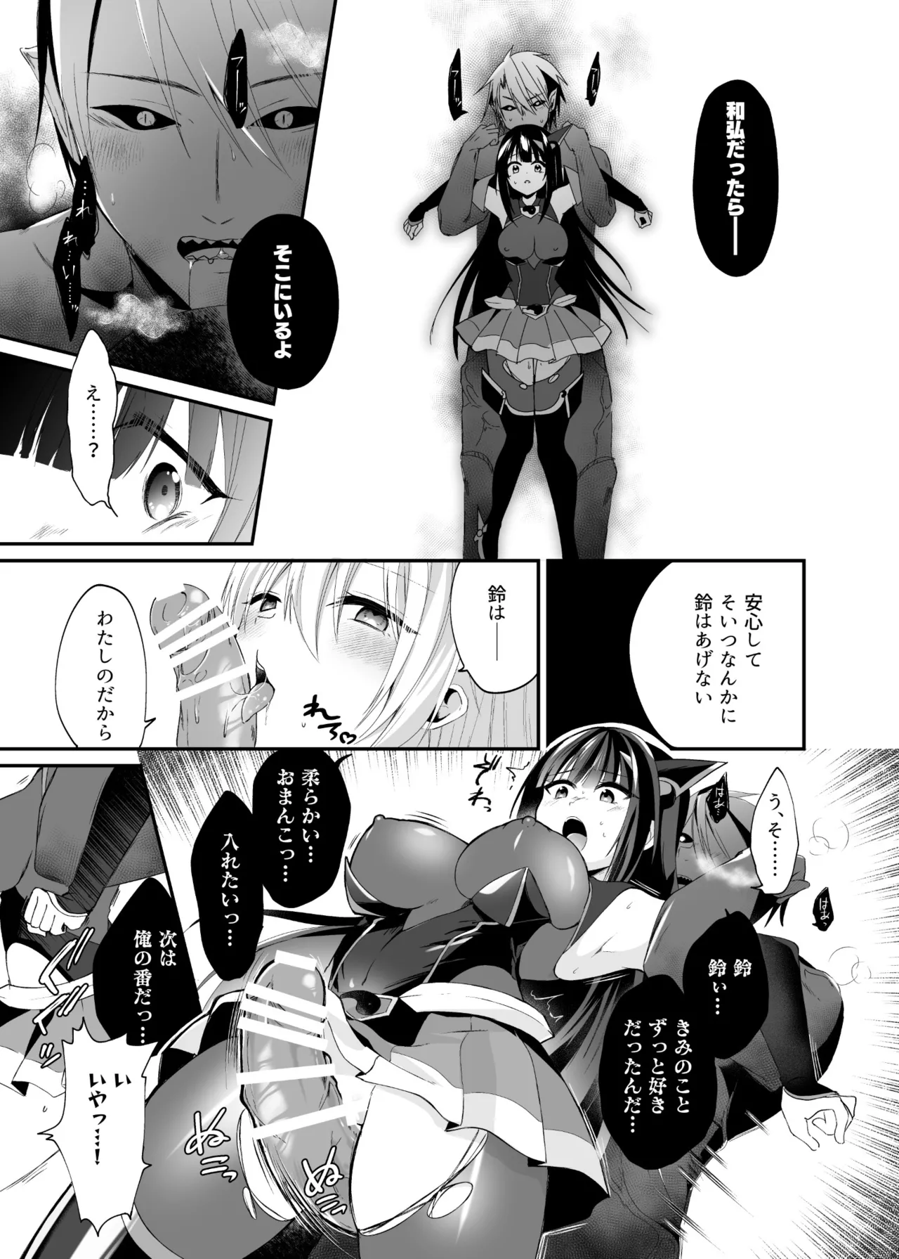 精霊巫装エトワール Page.50