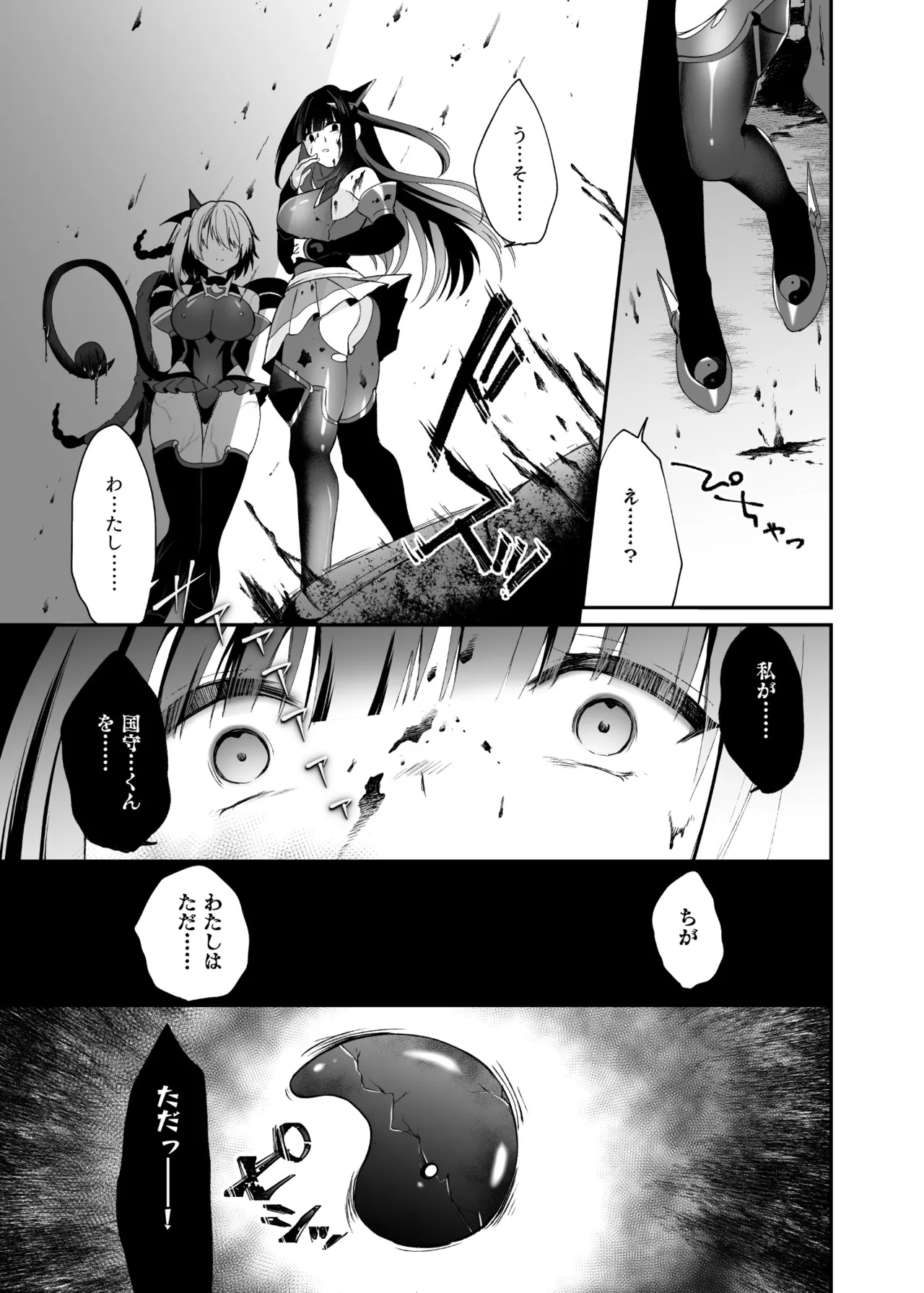 精霊巫装エトワール Page.52