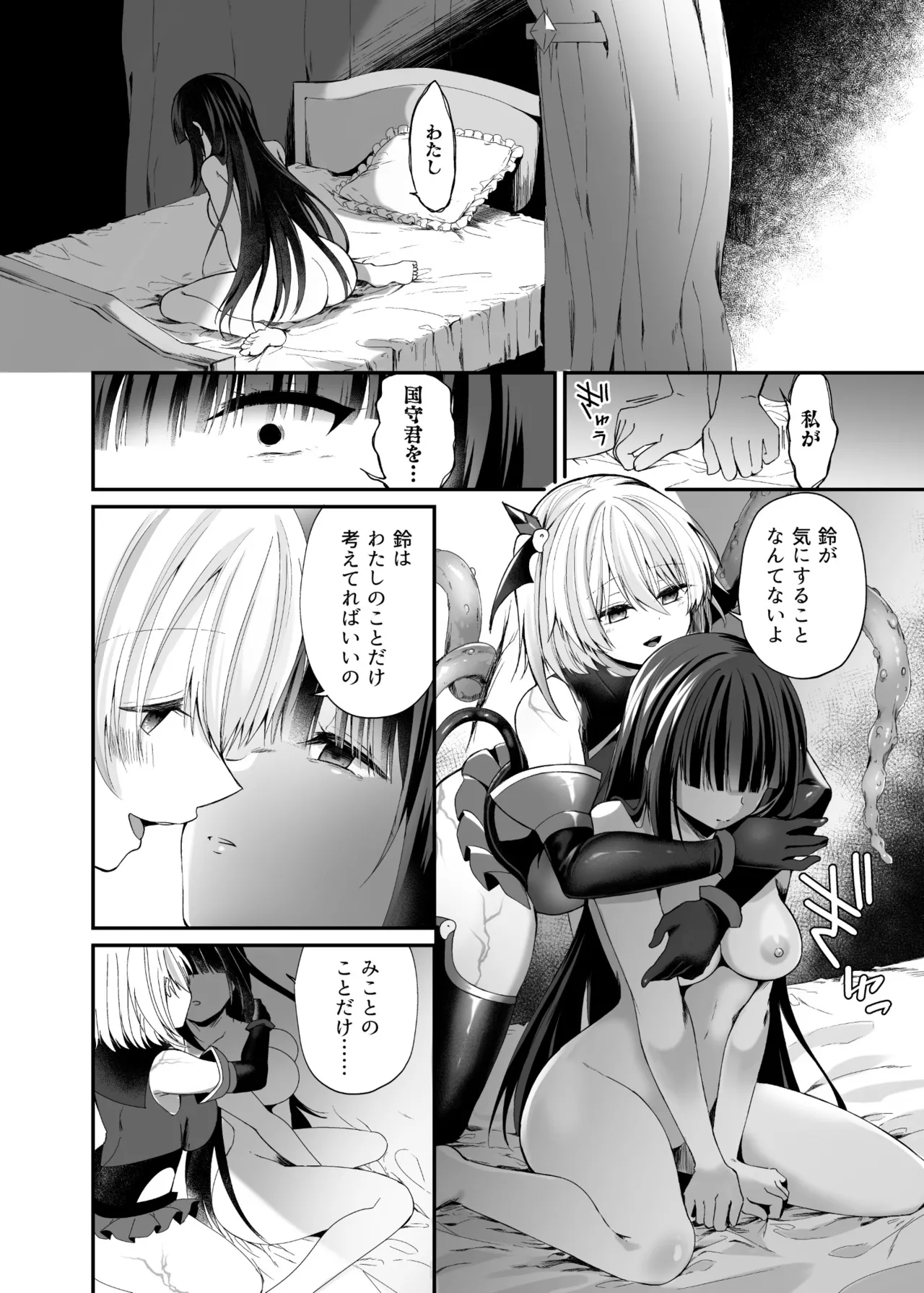 精霊巫装エトワール Page.53