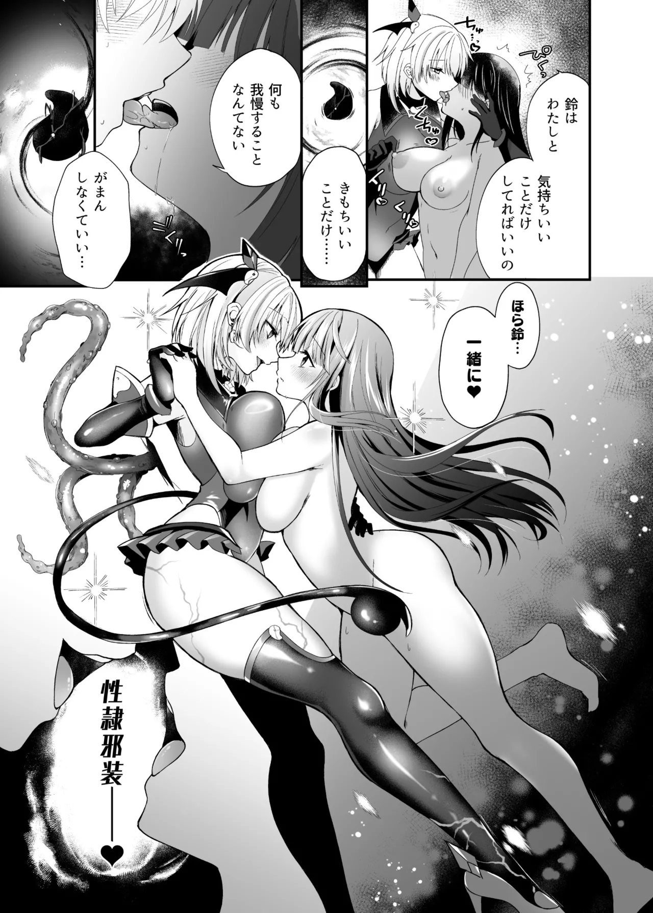 精霊巫装エトワール Page.54