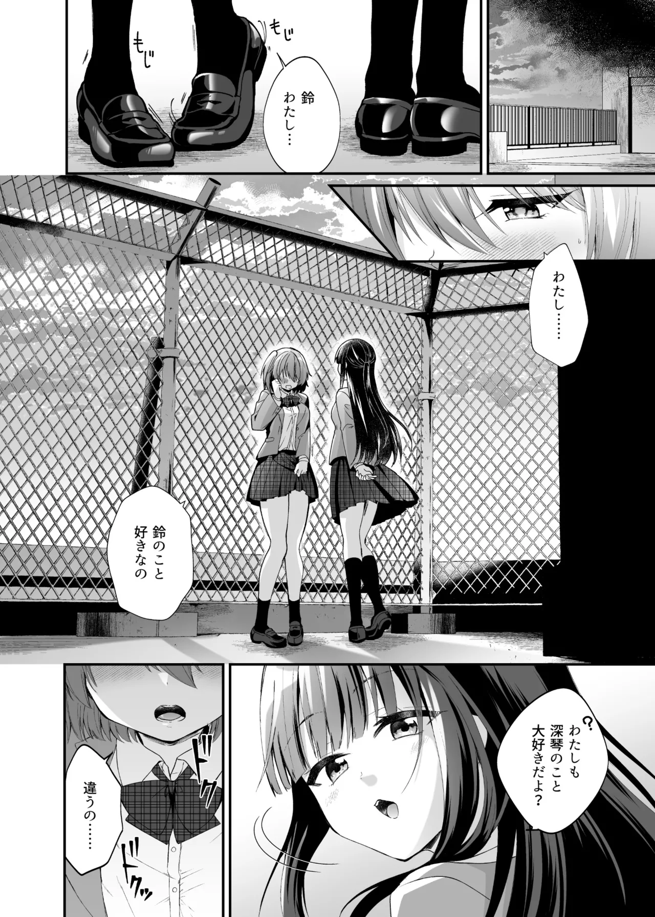 精霊巫装エトワール Page.7