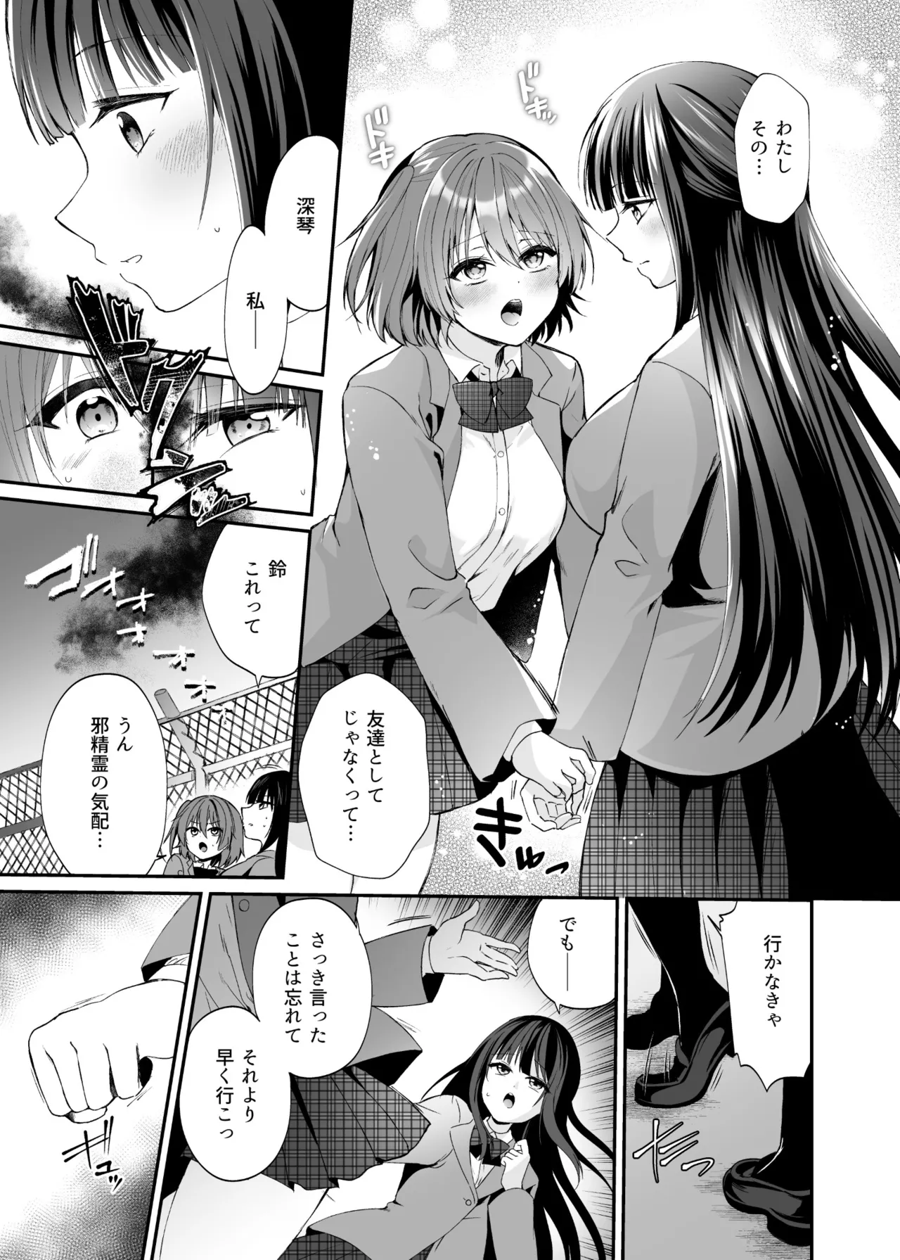 精霊巫装エトワール Page.8