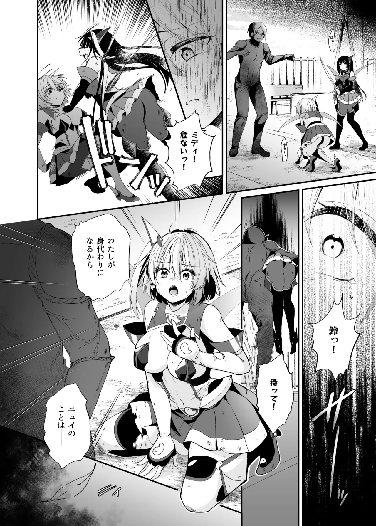 精霊巫装エトワール Page.9