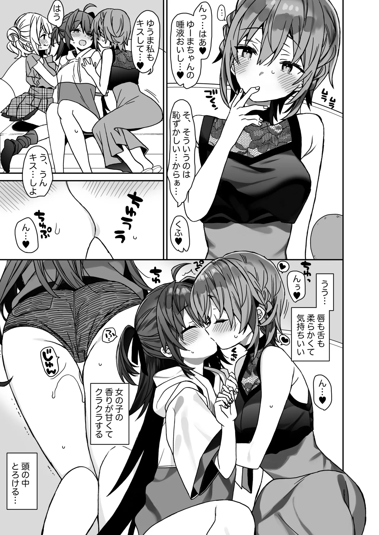 女体化した俺の爛れた休日生活 Page.10