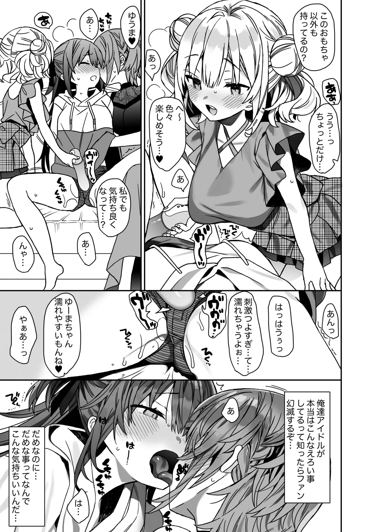 女体化した俺の爛れた休日生活 Page.12