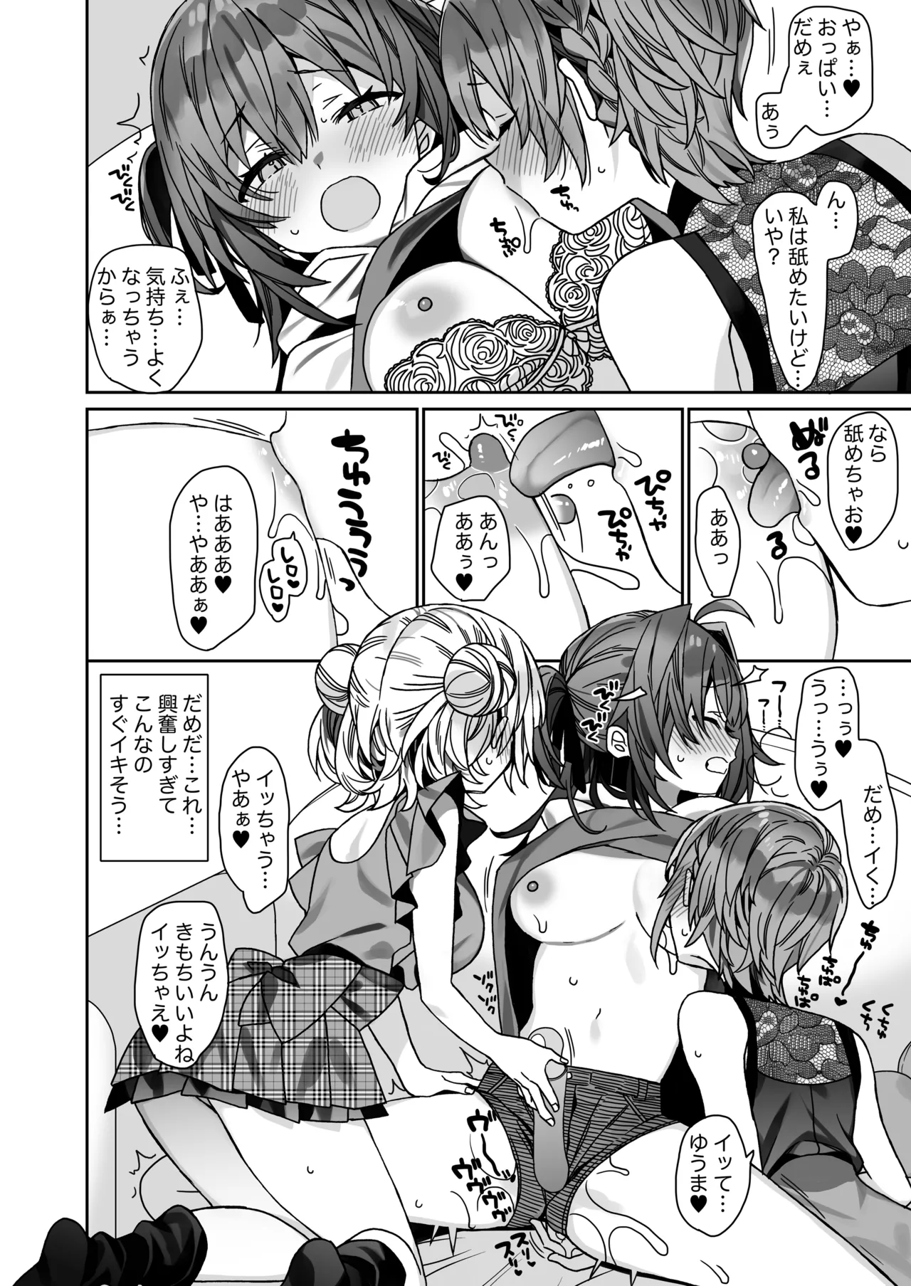女体化した俺の爛れた休日生活 Page.13