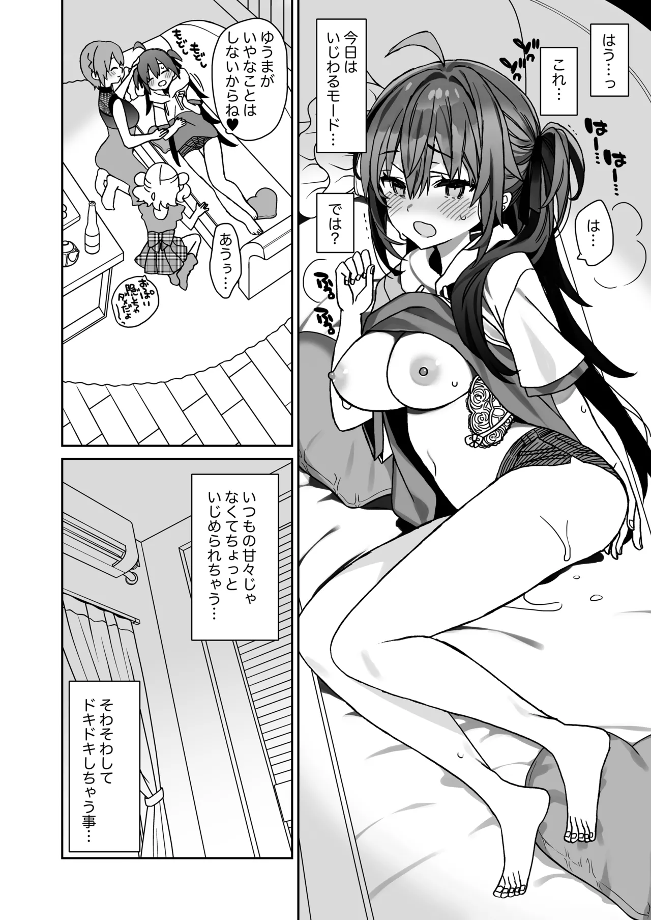 女体化した俺の爛れた休日生活 Page.15