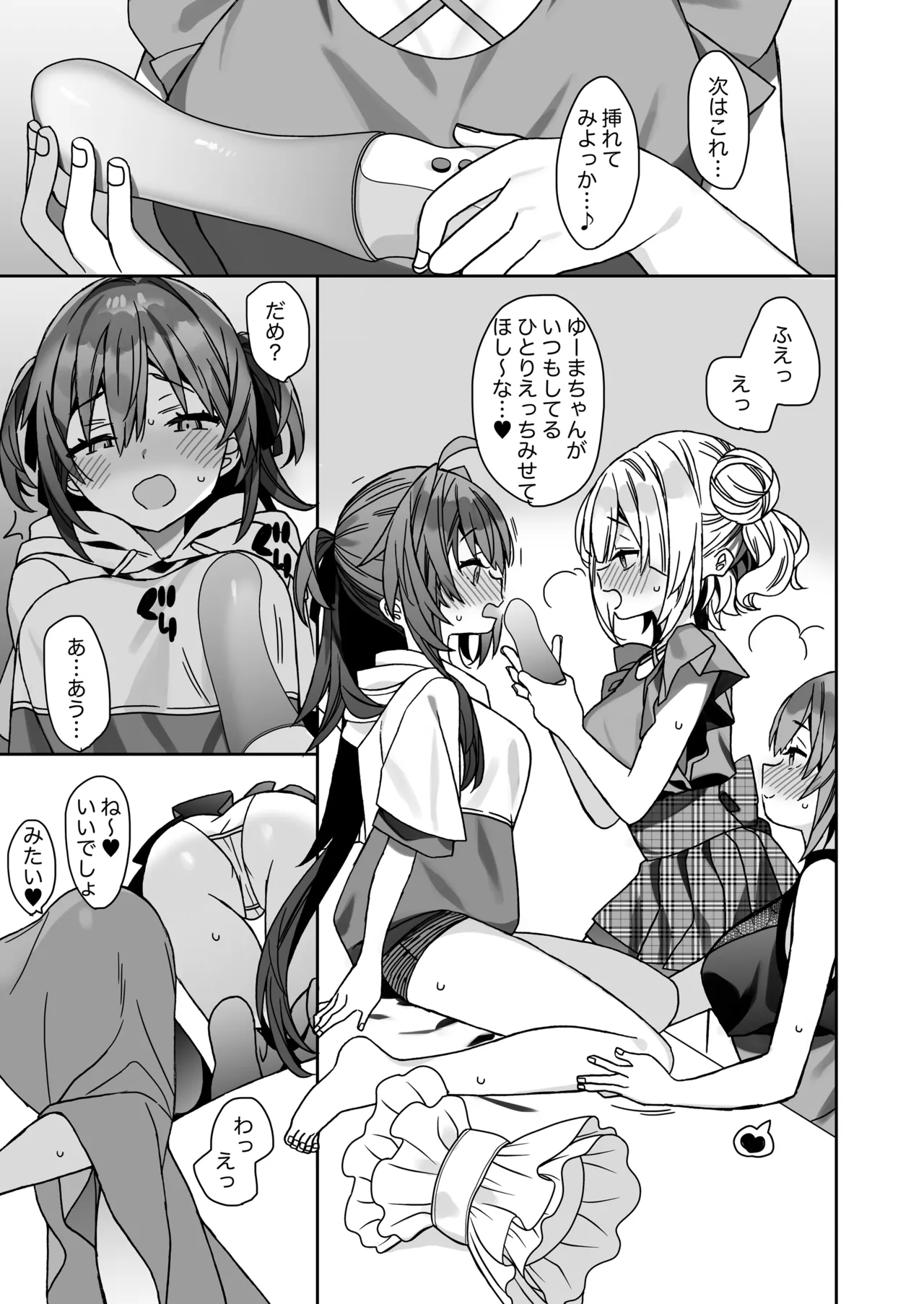 女体化した俺の爛れた休日生活 Page.16