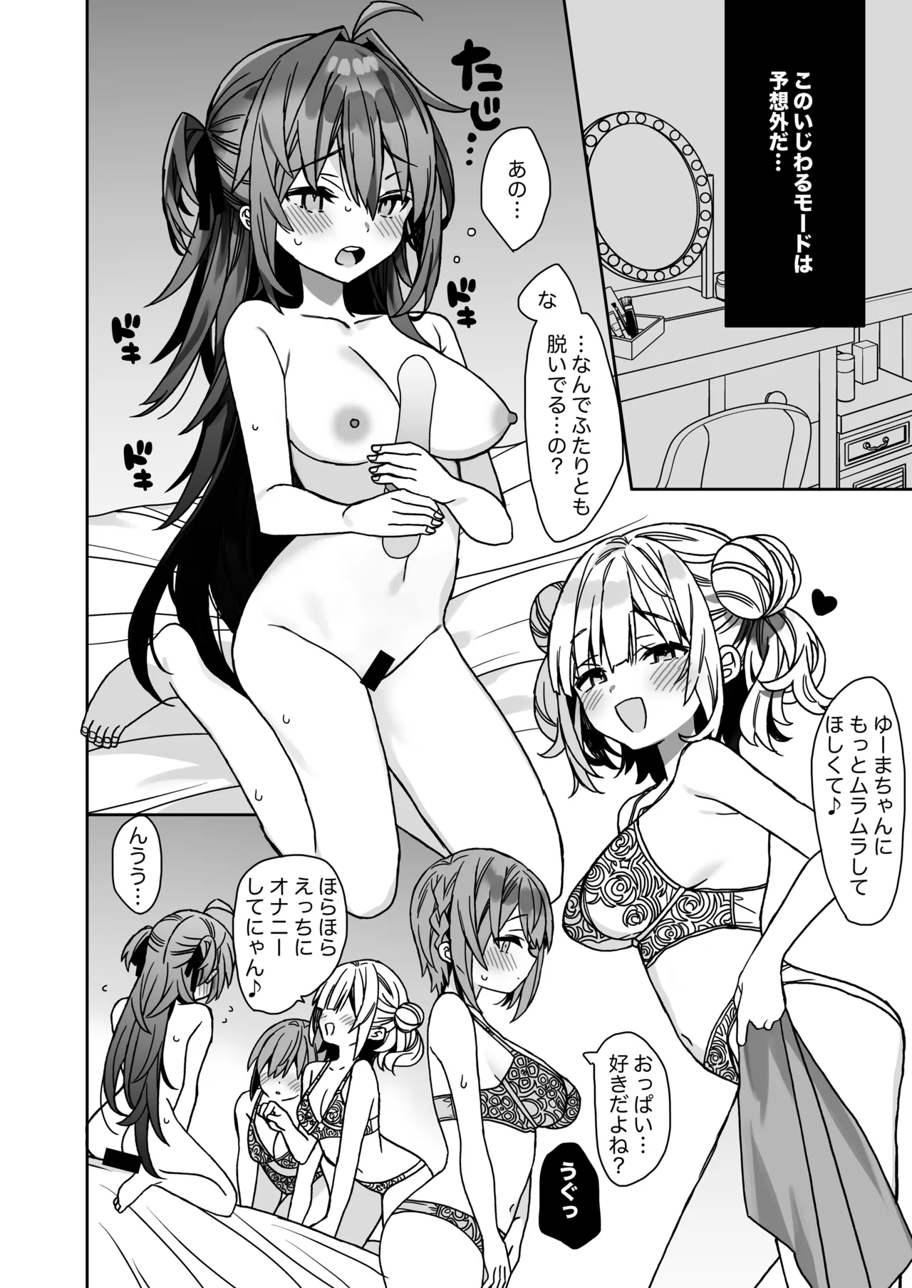 女体化した俺の爛れた休日生活 Page.17