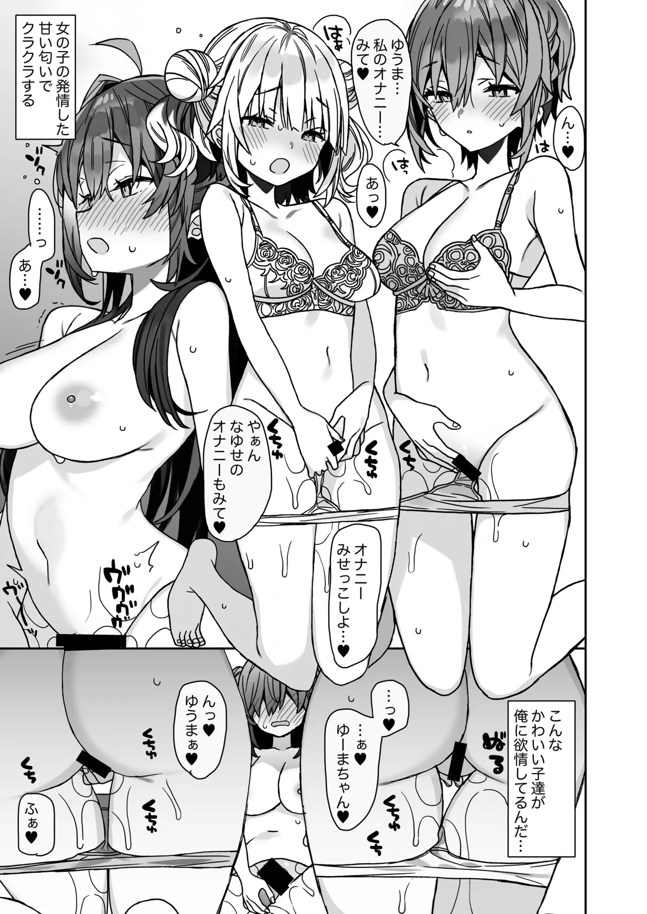 女体化した俺の爛れた休日生活 Page.20