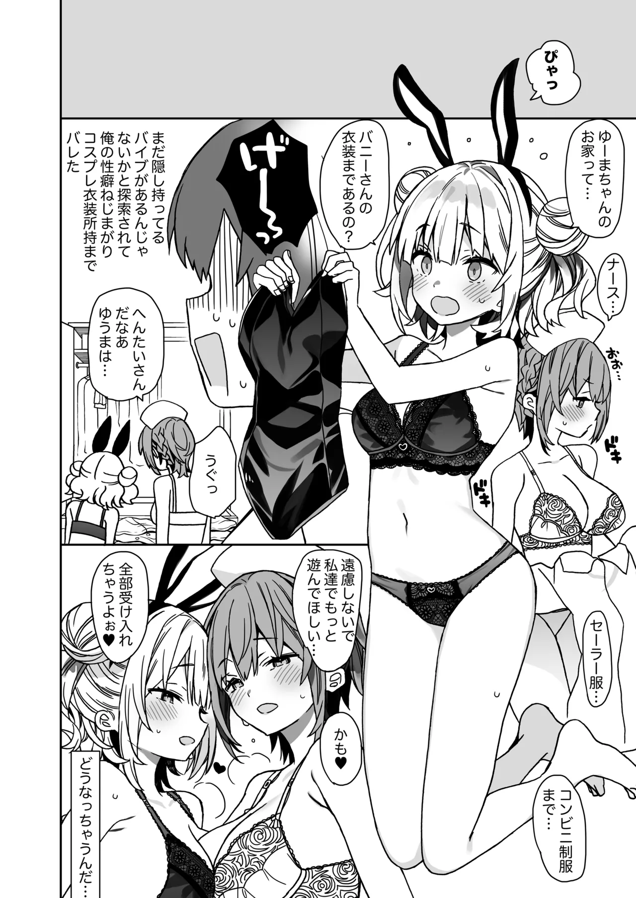 女体化した俺の爛れた休日生活 Page.29