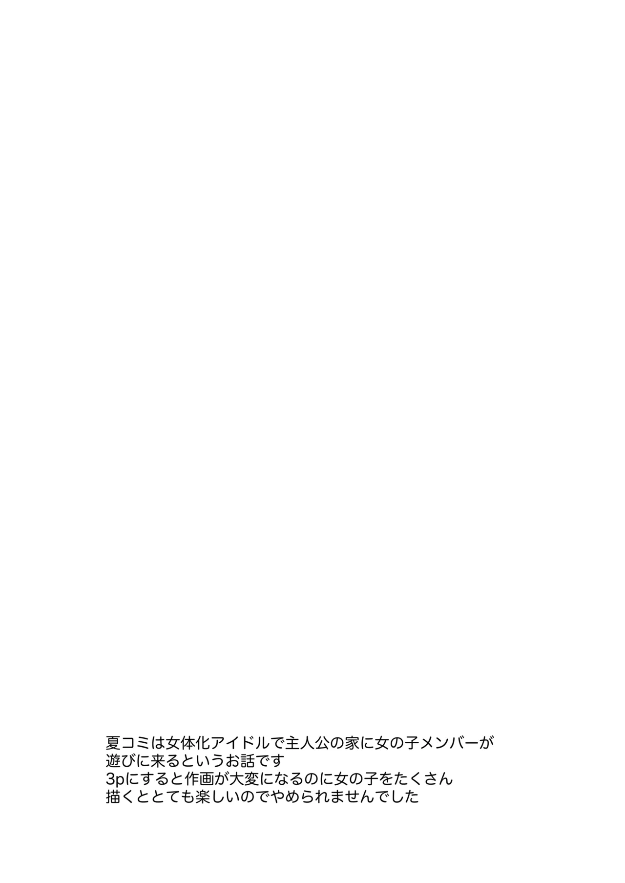 女体化した俺の爛れた休日生活 Page.3