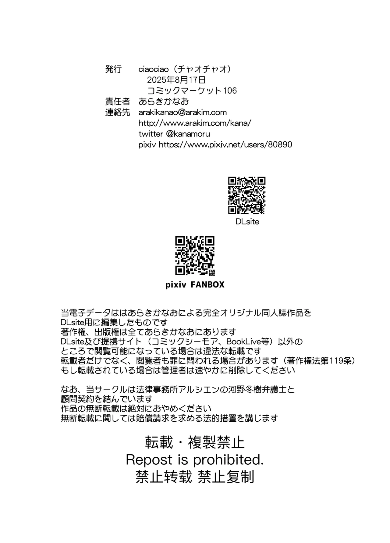 女体化した俺の爛れた休日生活 Page.31