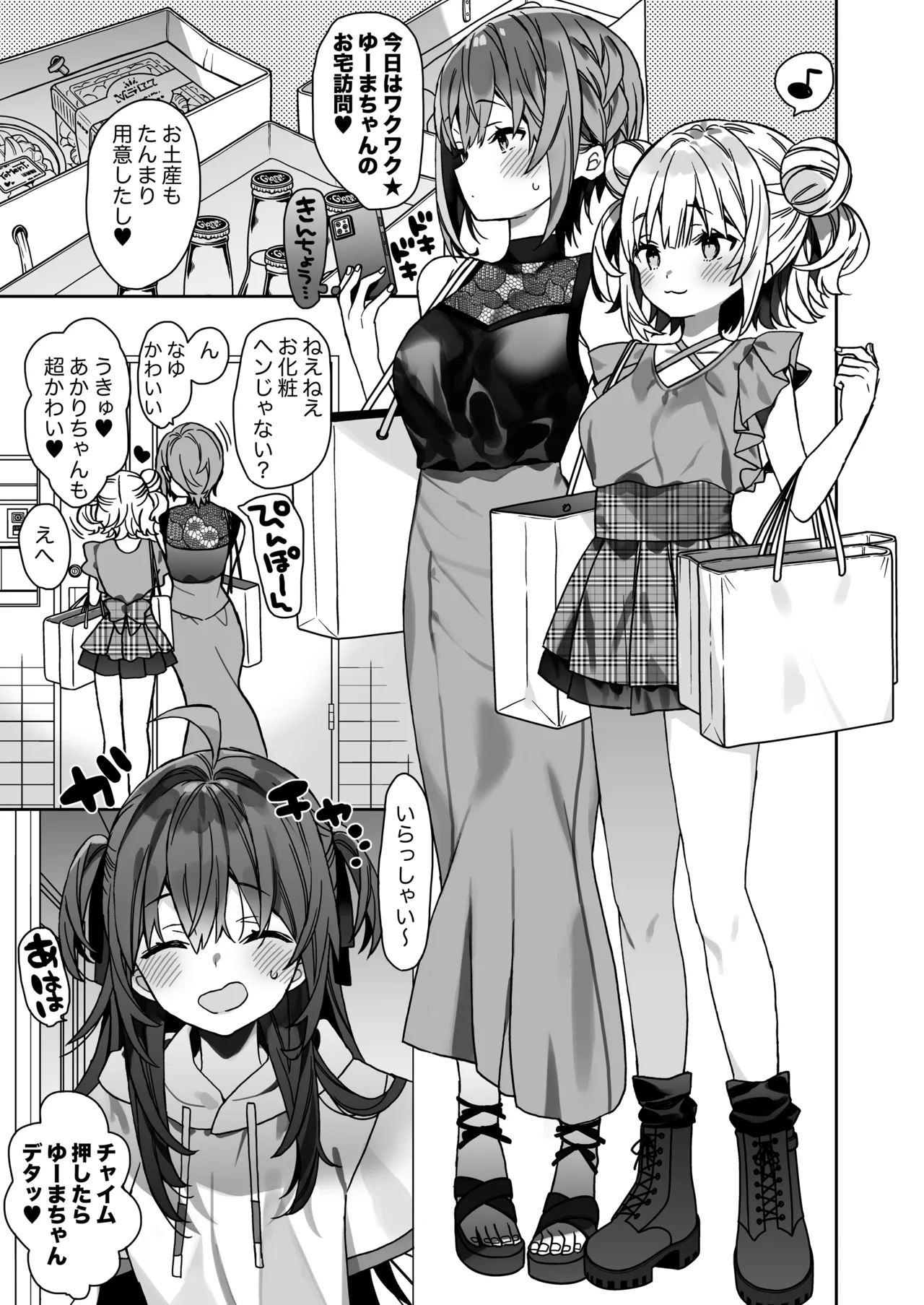 女体化した俺の爛れた休日生活 Page.4