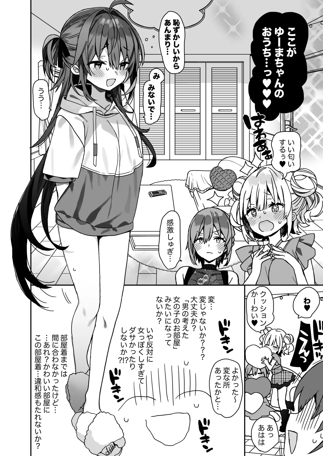 女体化した俺の爛れた休日生活 Page.5