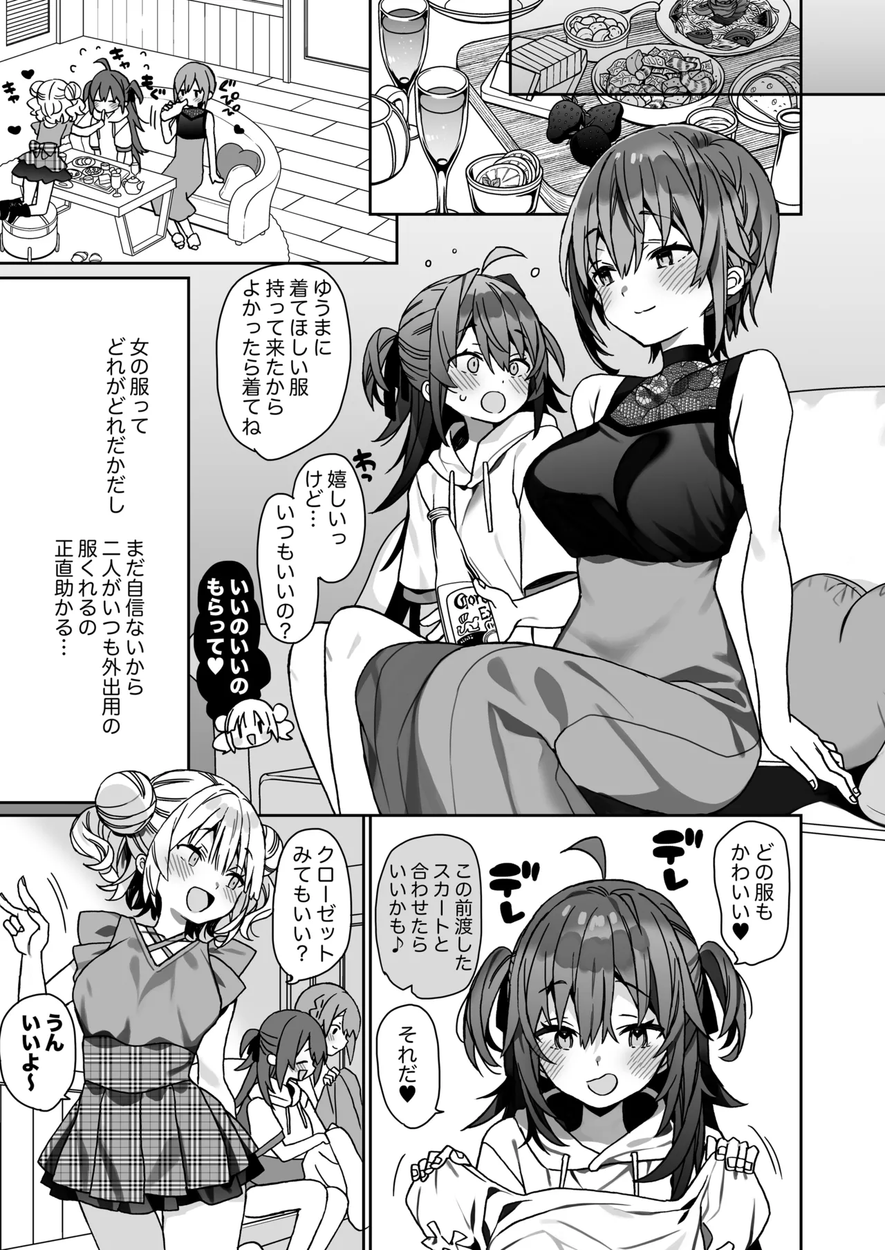 女体化した俺の爛れた休日生活 Page.6