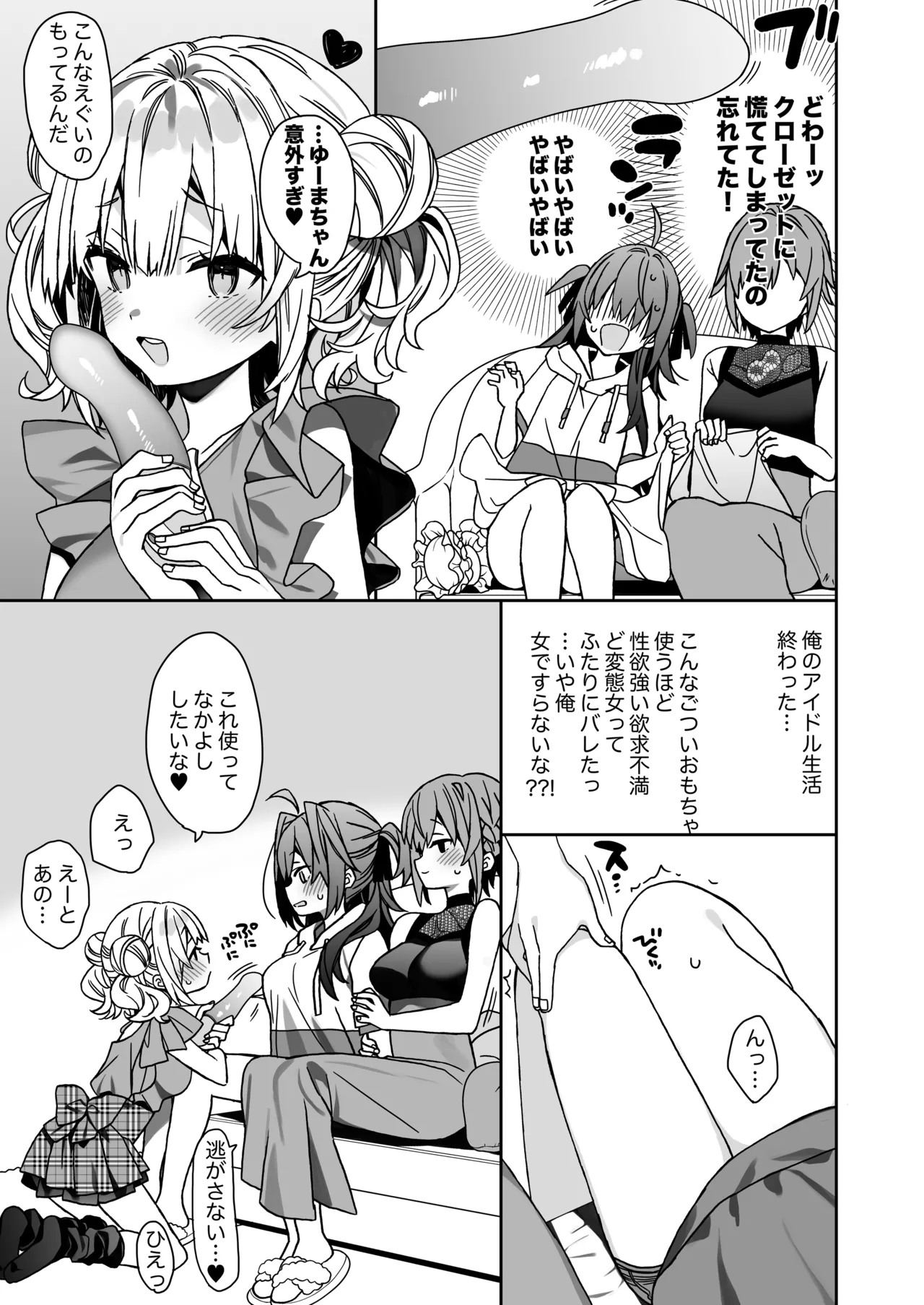 女体化した俺の爛れた休日生活 Page.8