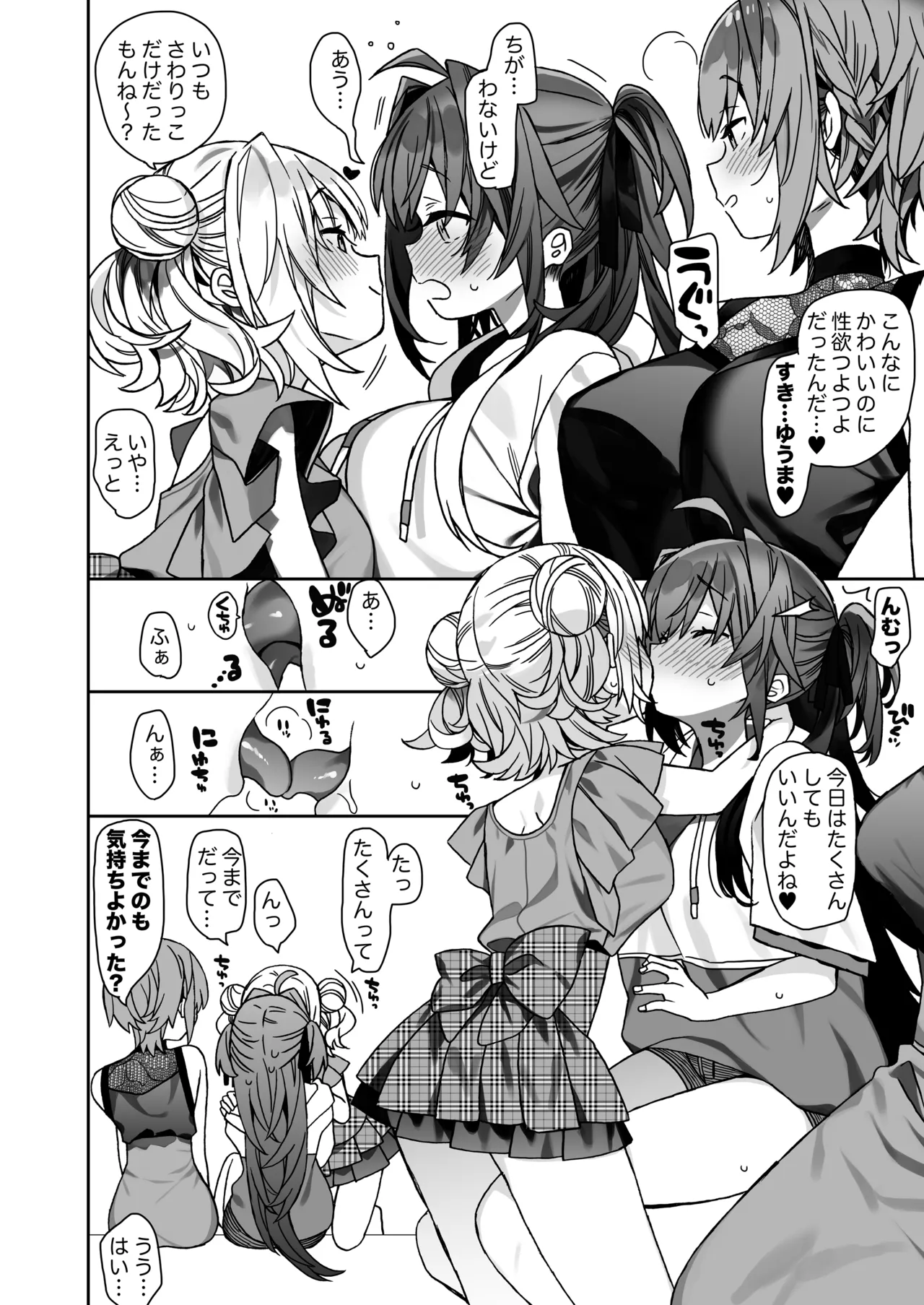 女体化した俺の爛れた休日生活 Page.9