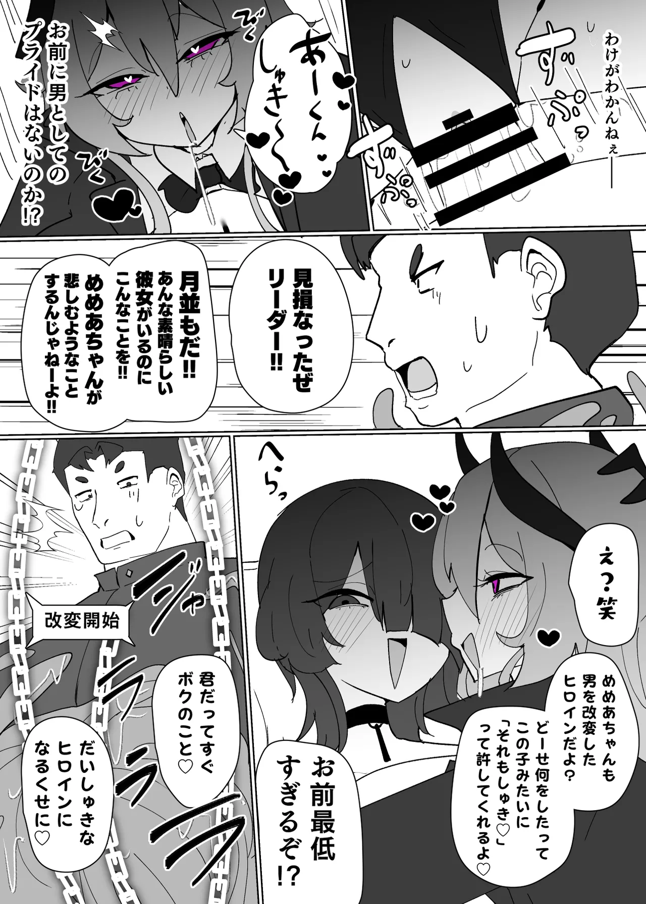 ヒロインプロフィール⑦ Page.14