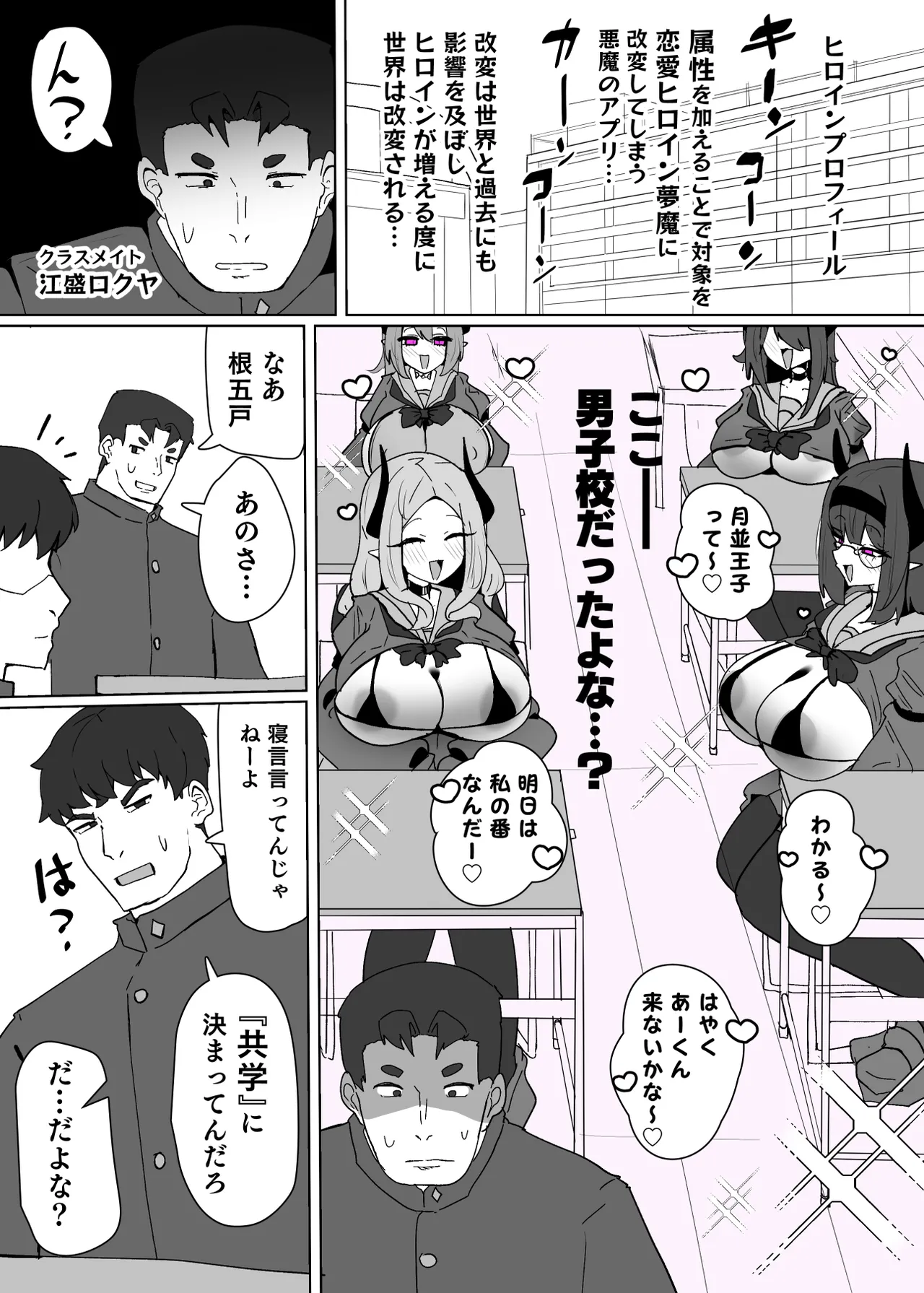 ヒロインプロフィール⑦ Page.2