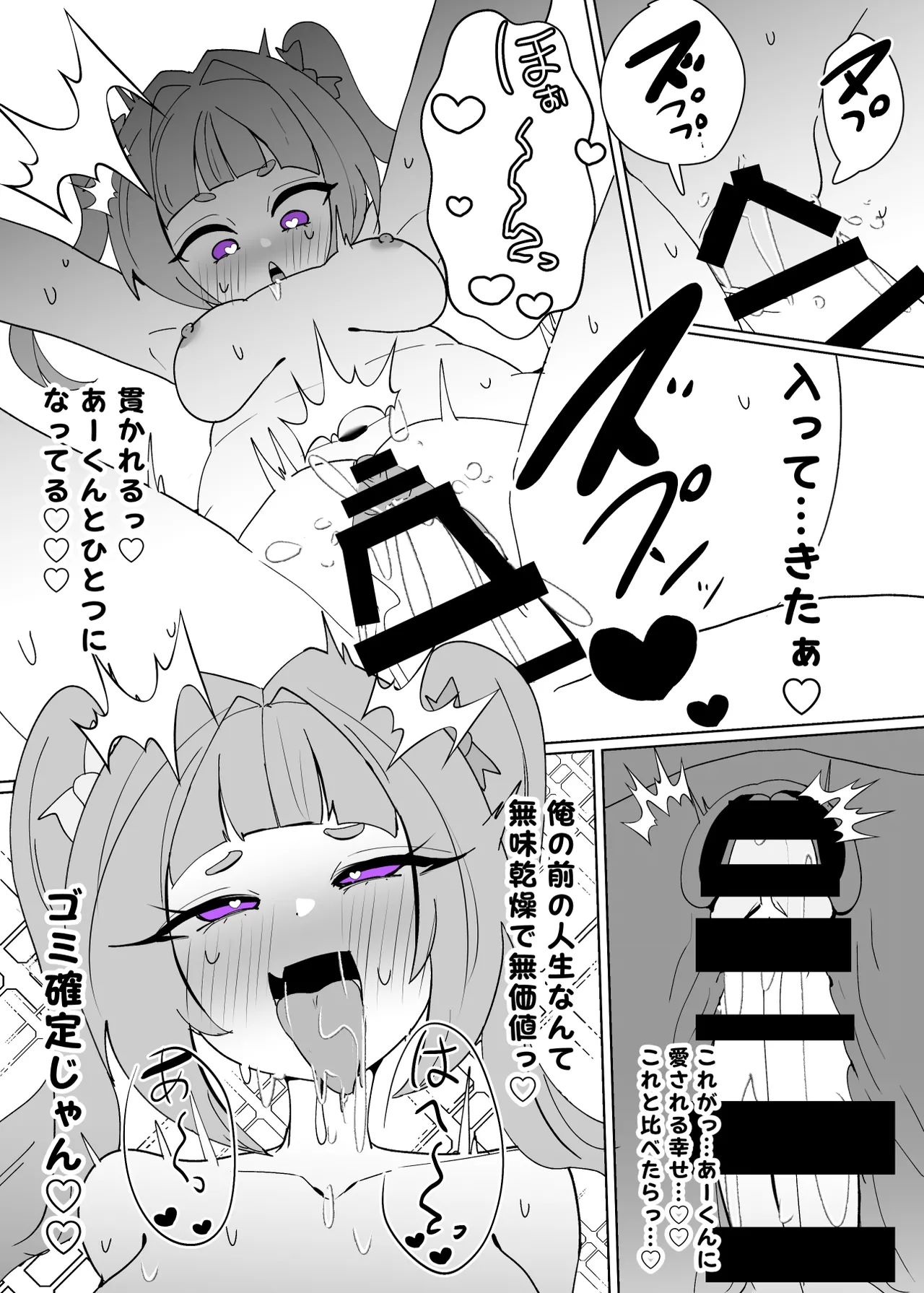ヒロインプロフィール⑦ Page.21