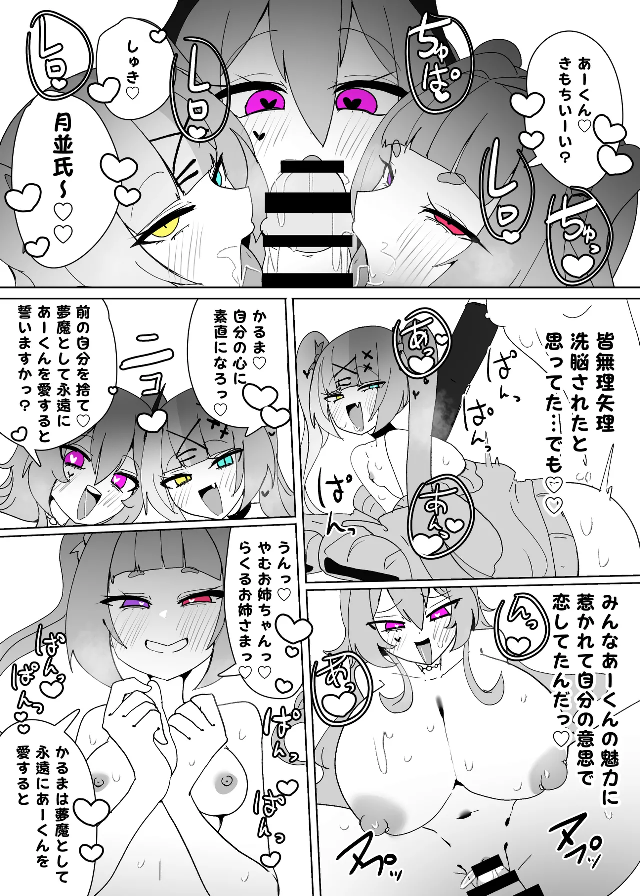 ヒロインプロフィール⑦ Page.23