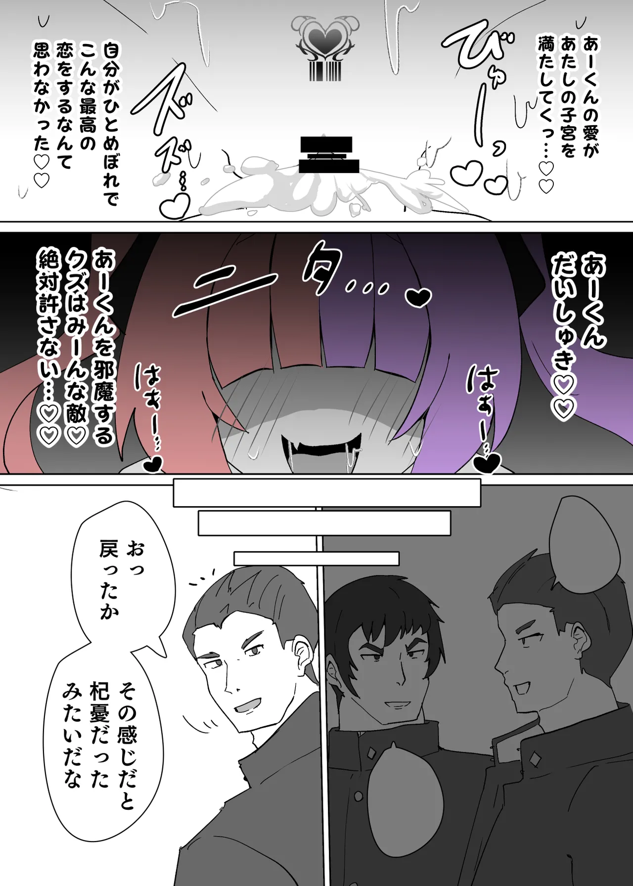 ヒロインプロフィール⑦ Page.25