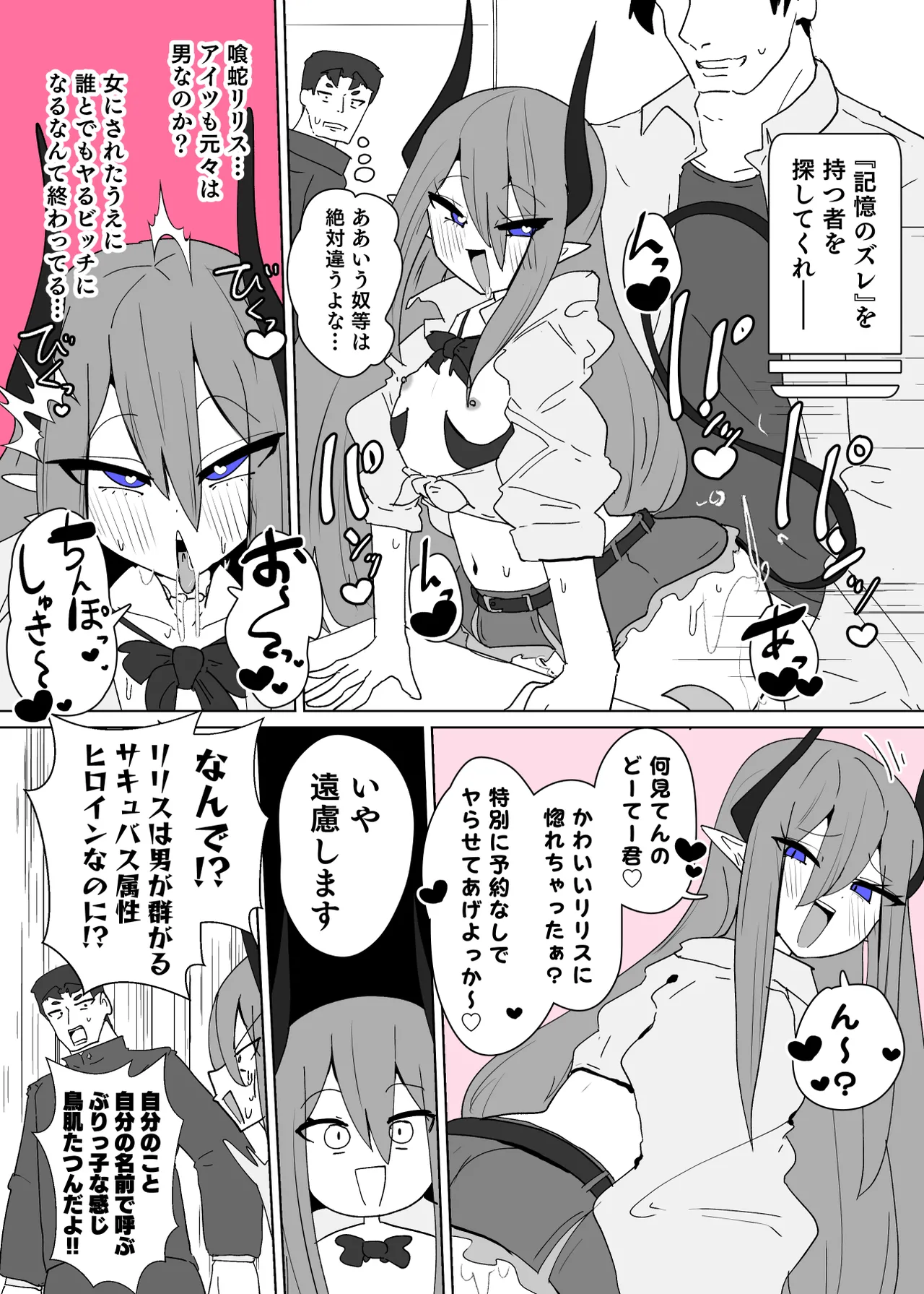 ヒロインプロフィール⑦ Page.7