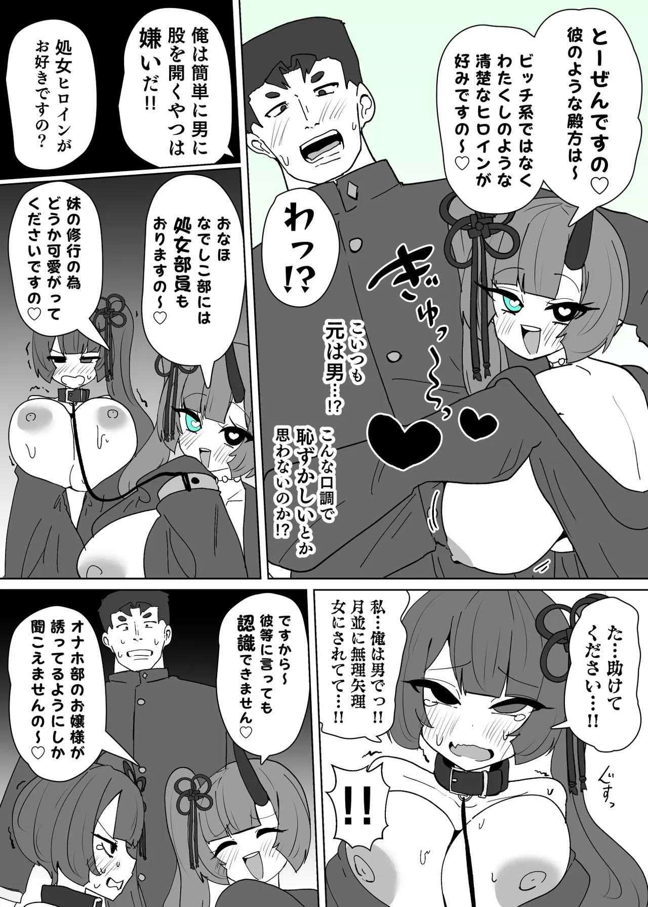 ヒロインプロフィール⑦ Page.8