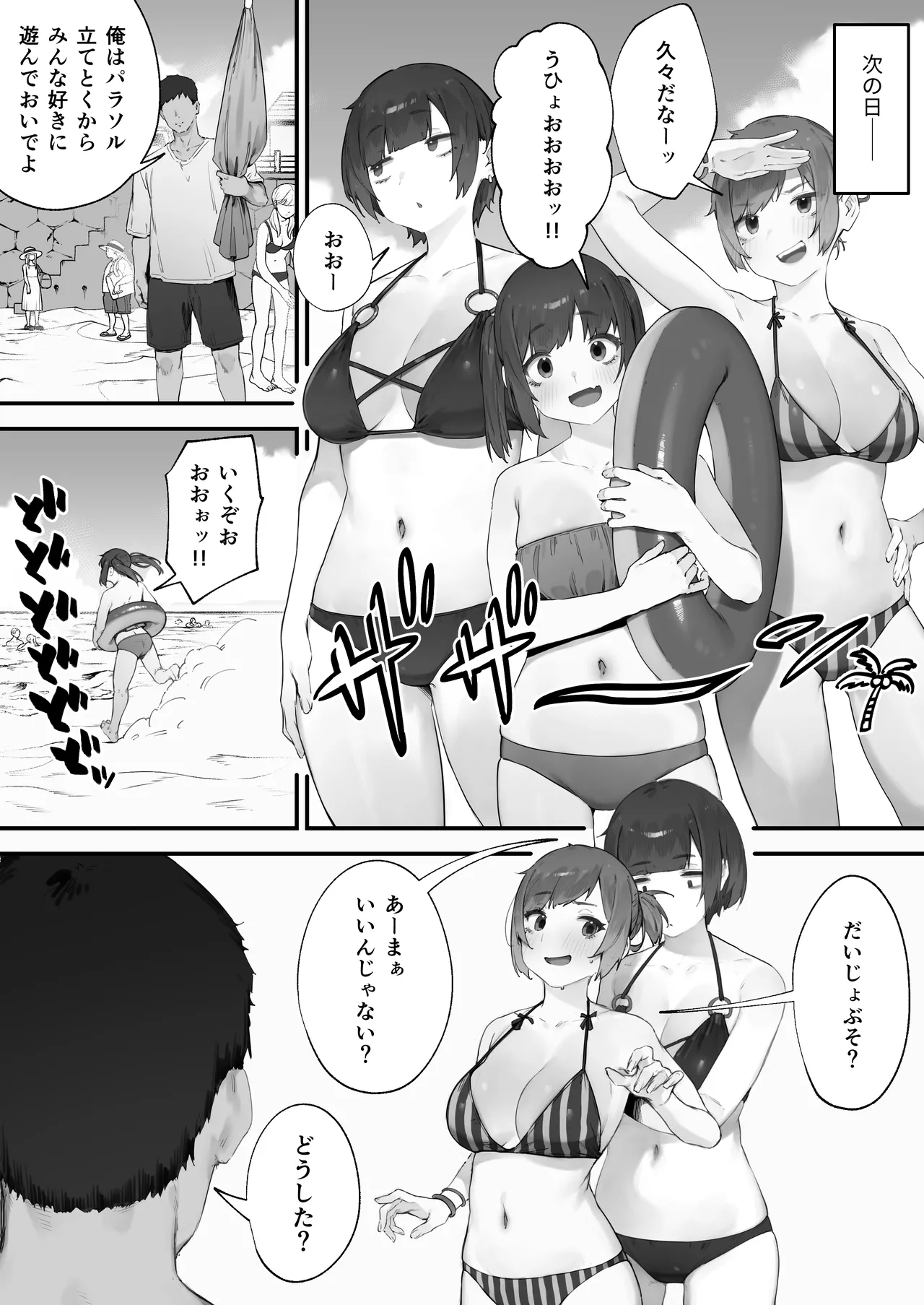 生徒に住所がバレたんだが終わったかもしれん 1-19 Page.113