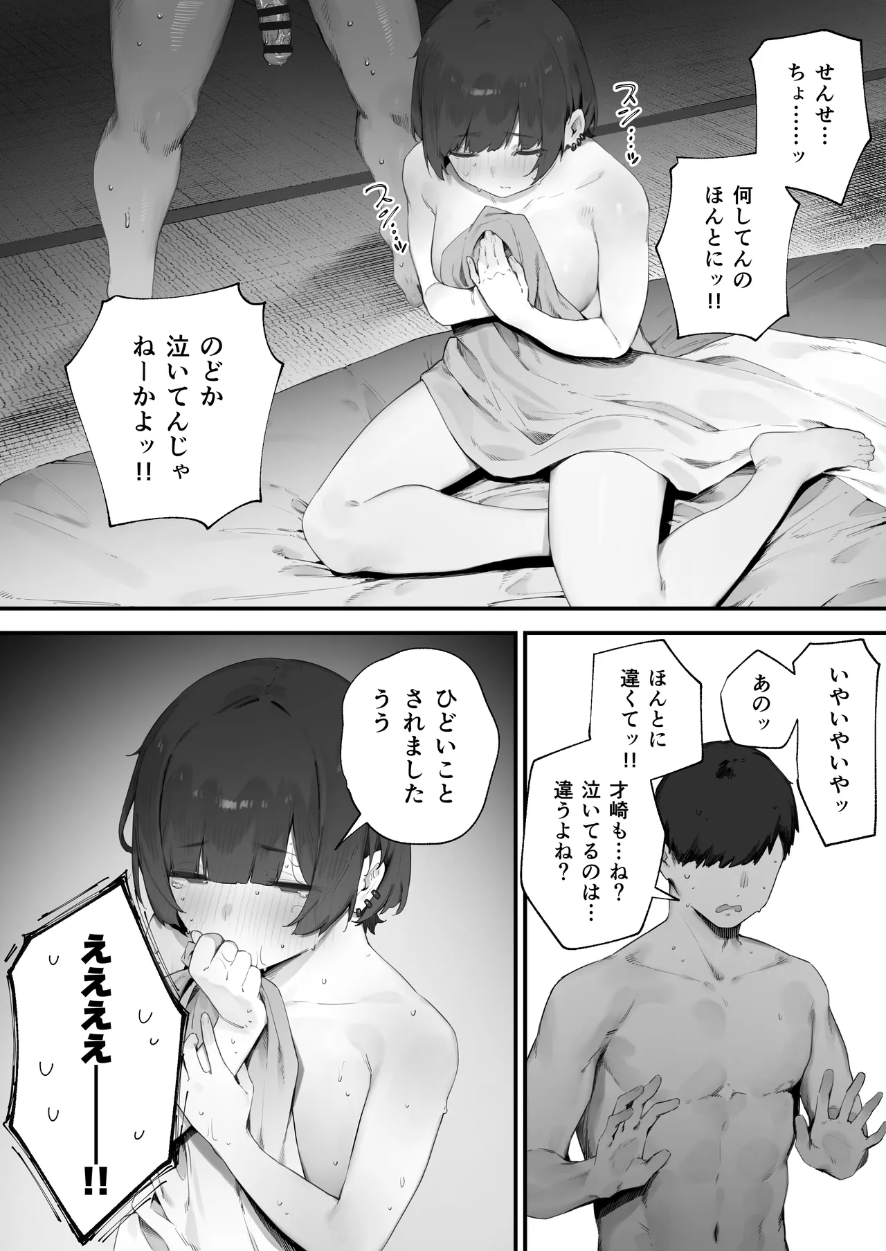 生徒に住所がバレたんだが終わったかもしれん 1-19 Page.155