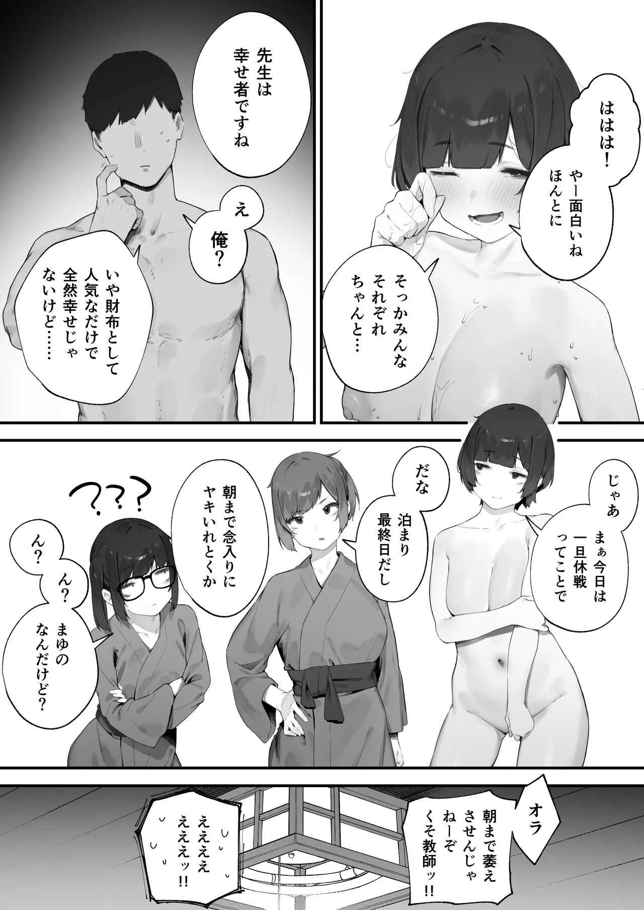 生徒に住所がバレたんだが終わったかもしれん 1-19 Page.157