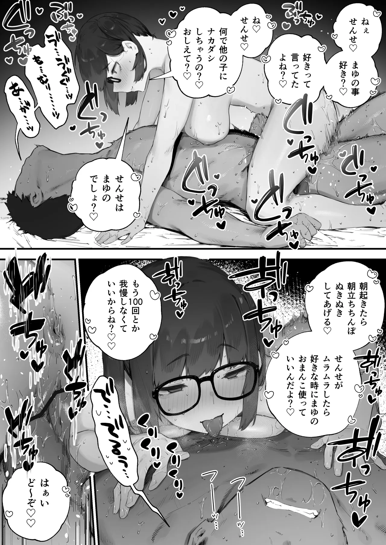 生徒に住所がバレたんだが終わったかもしれん 1-19 Page.159